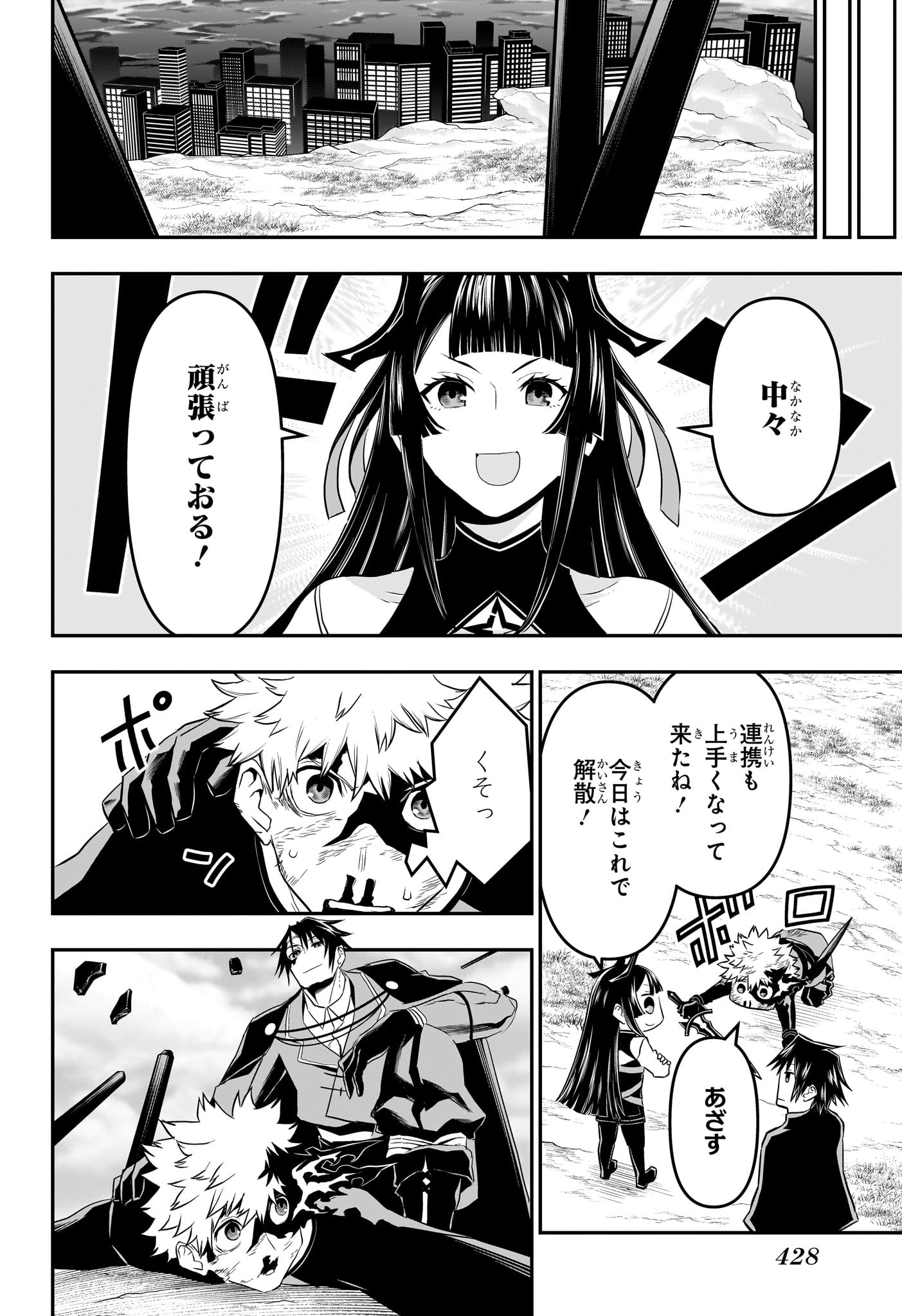 鵺の陰陽師 Chap 72 - Next Chap 73