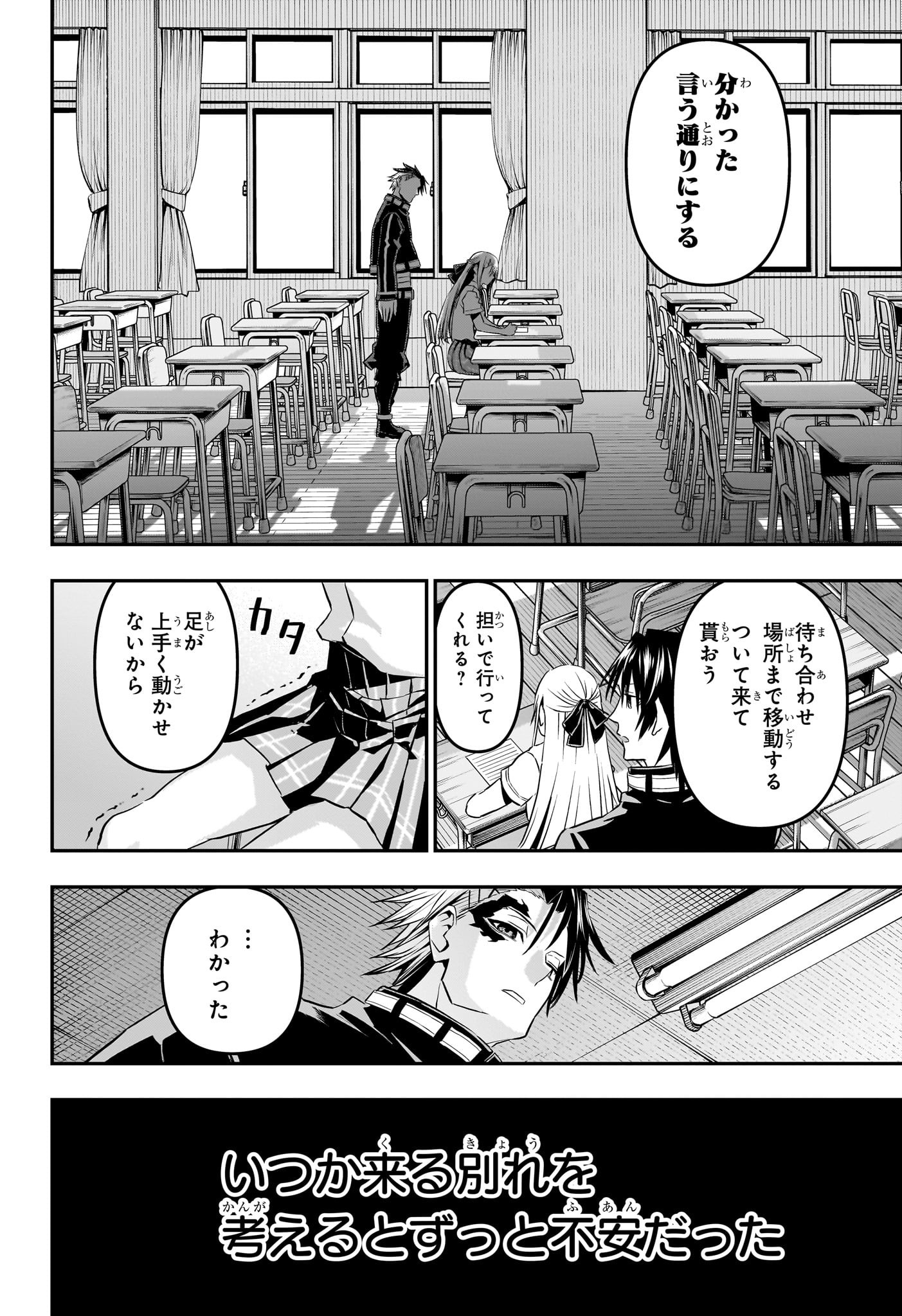 鵺の陰陽師 Chap 72 - Next Chap 73