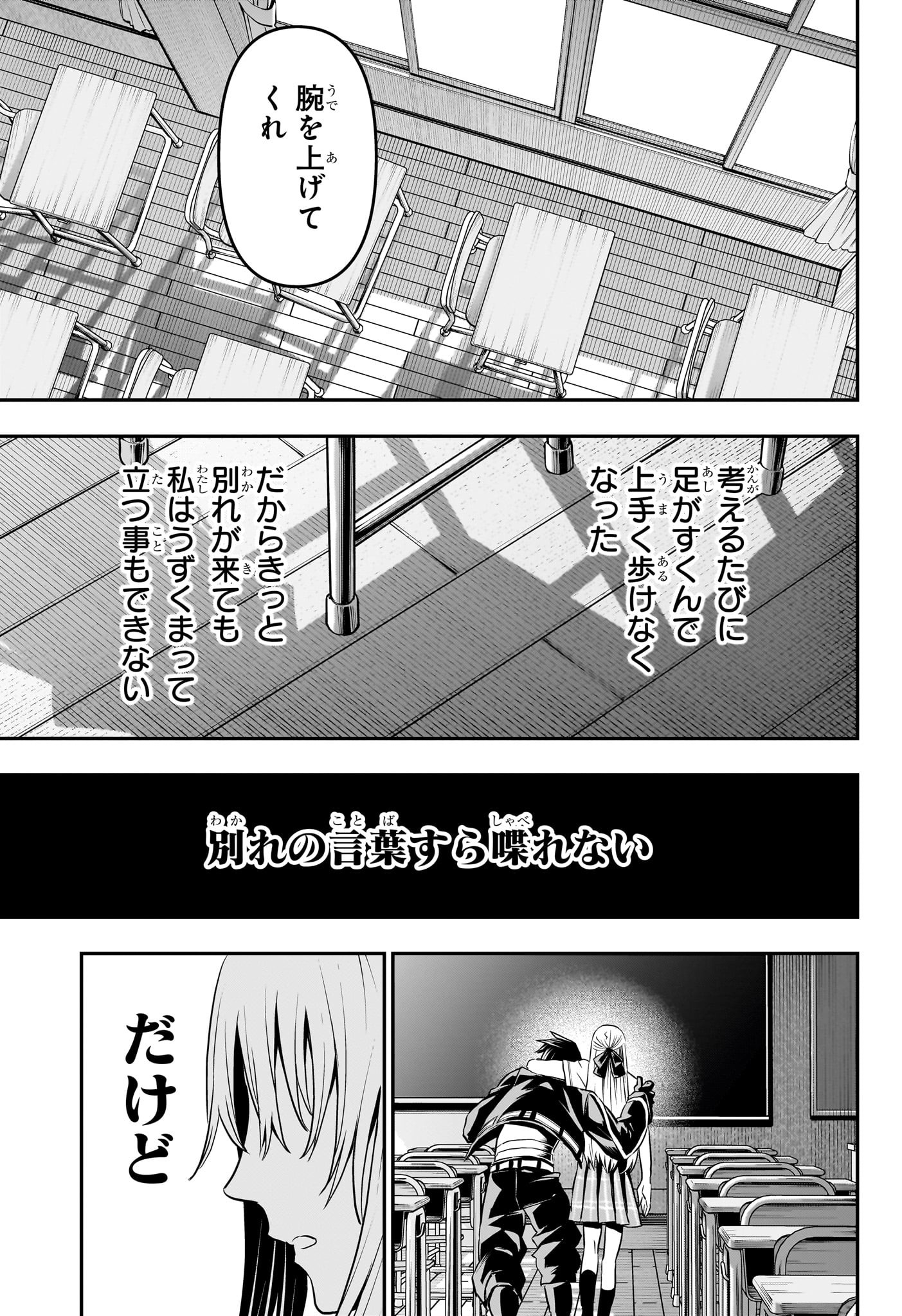 鵺の陰陽師 Chap 72 - Next Chap 73