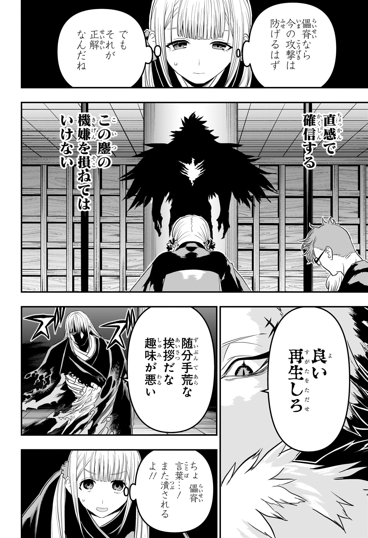 鵺の陰陽師 Chap 72 - Next Chap 73