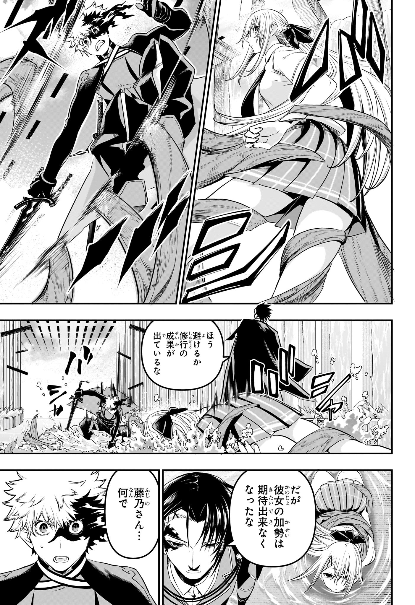 鵺の陰陽師 Chap 73 - Next Chap 74