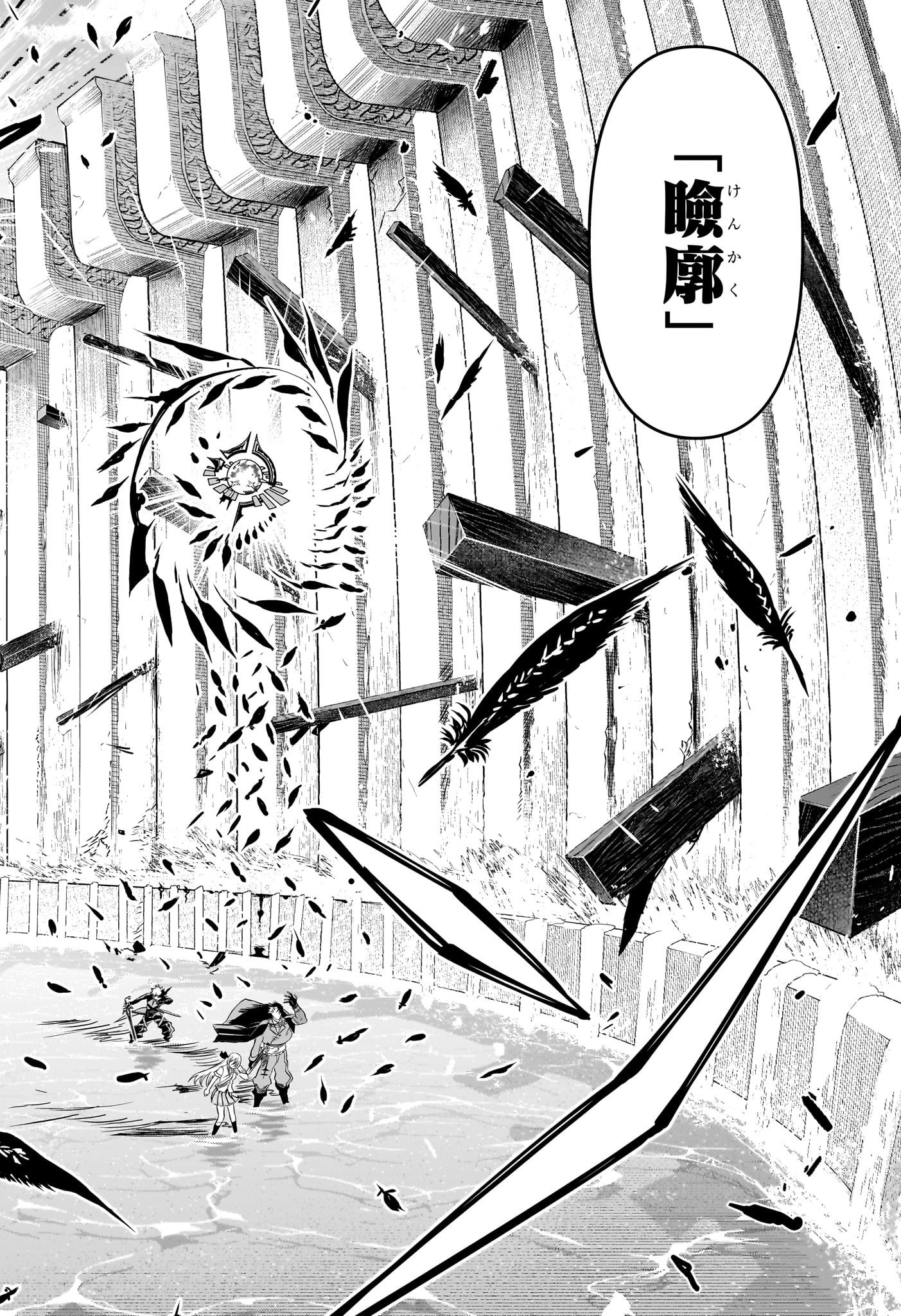 鵺の陰陽師 Chap 73 - Next Chap 74