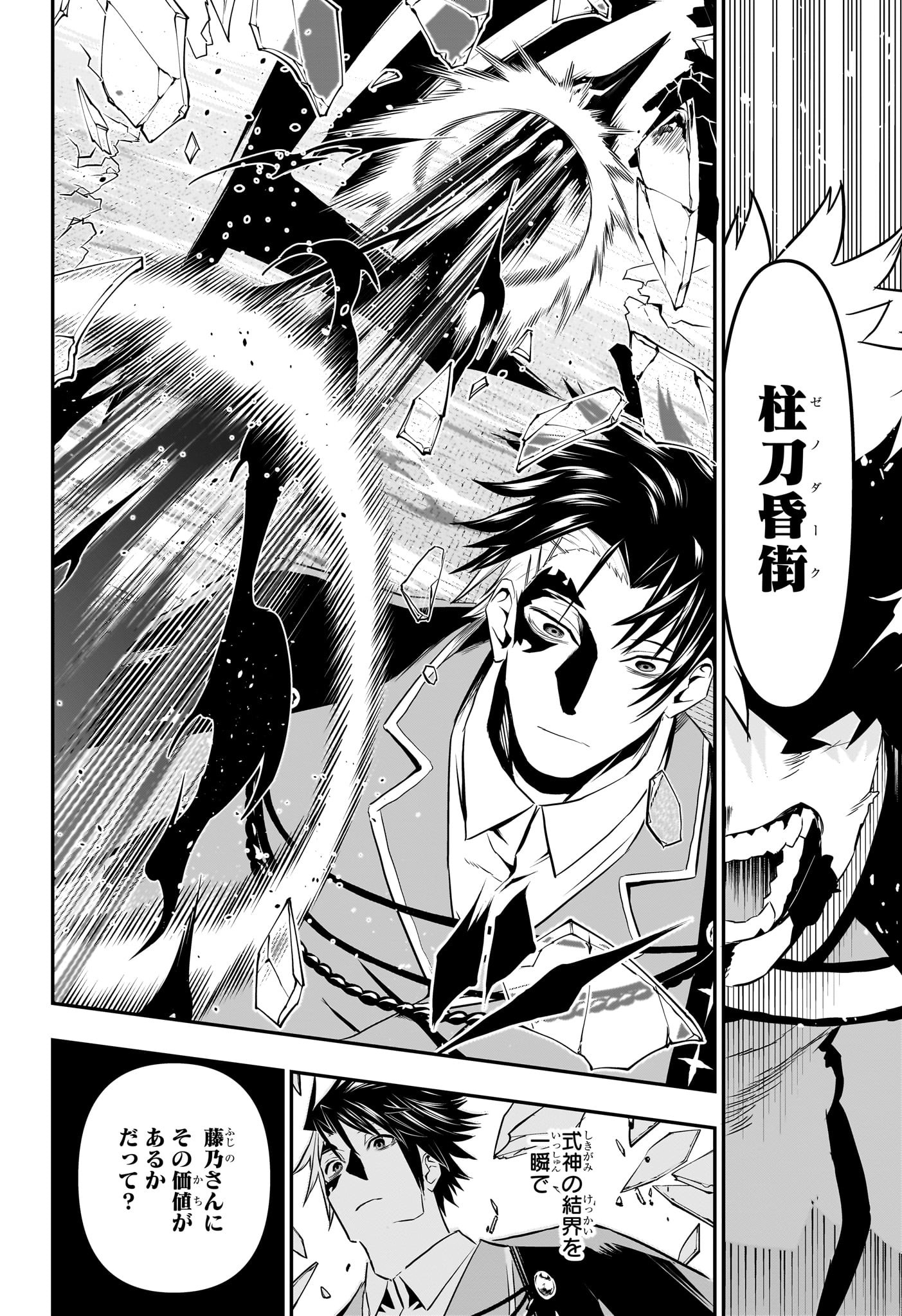 鵺の陰陽師 Chap 73 - Next Chap 74