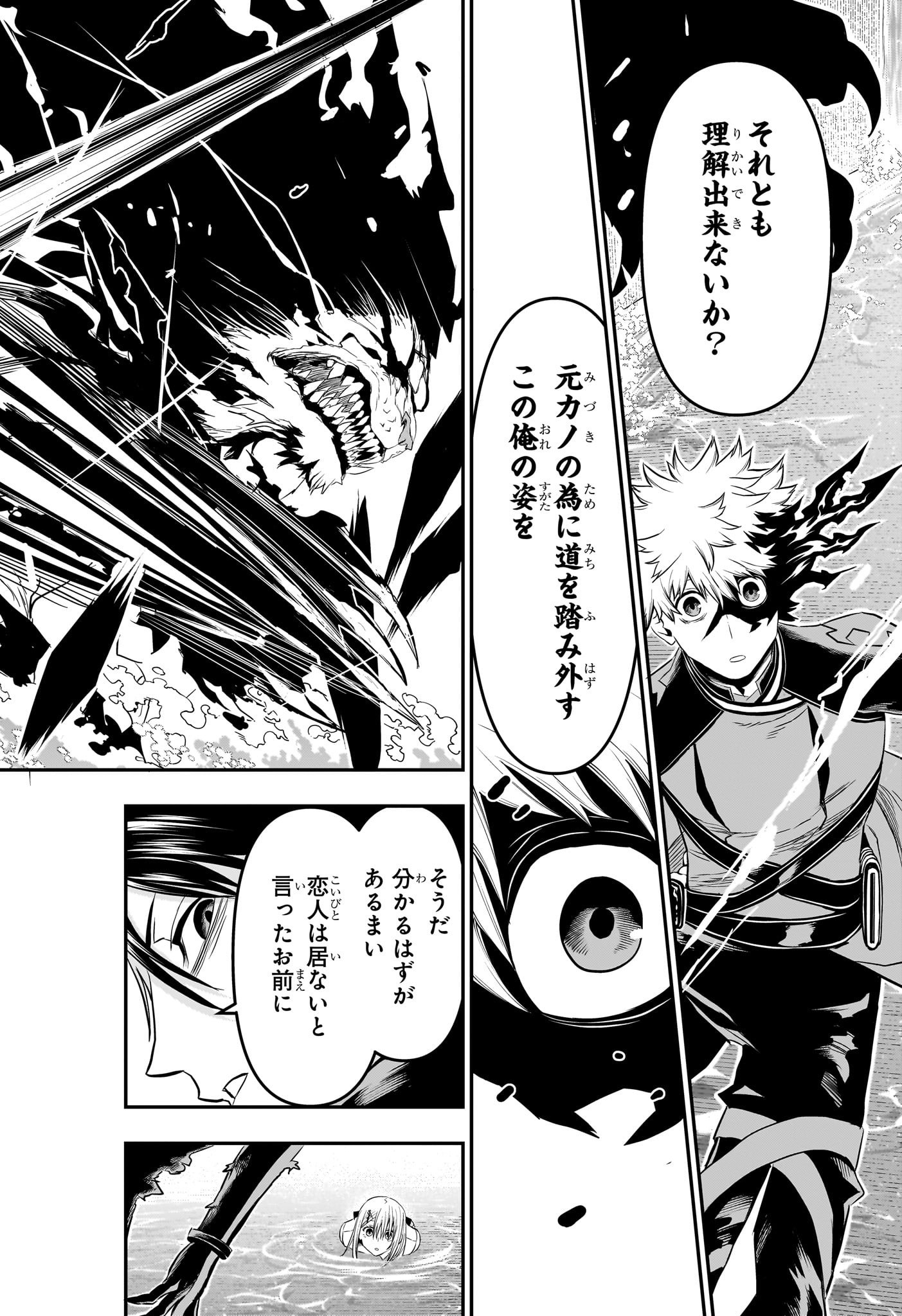 鵺の陰陽師 Chap 73 - Next Chap 74