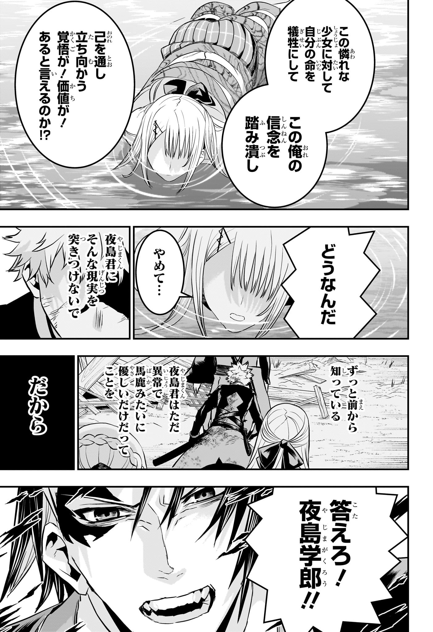 鵺の陰陽師 Chap 73 - Next Chap 74