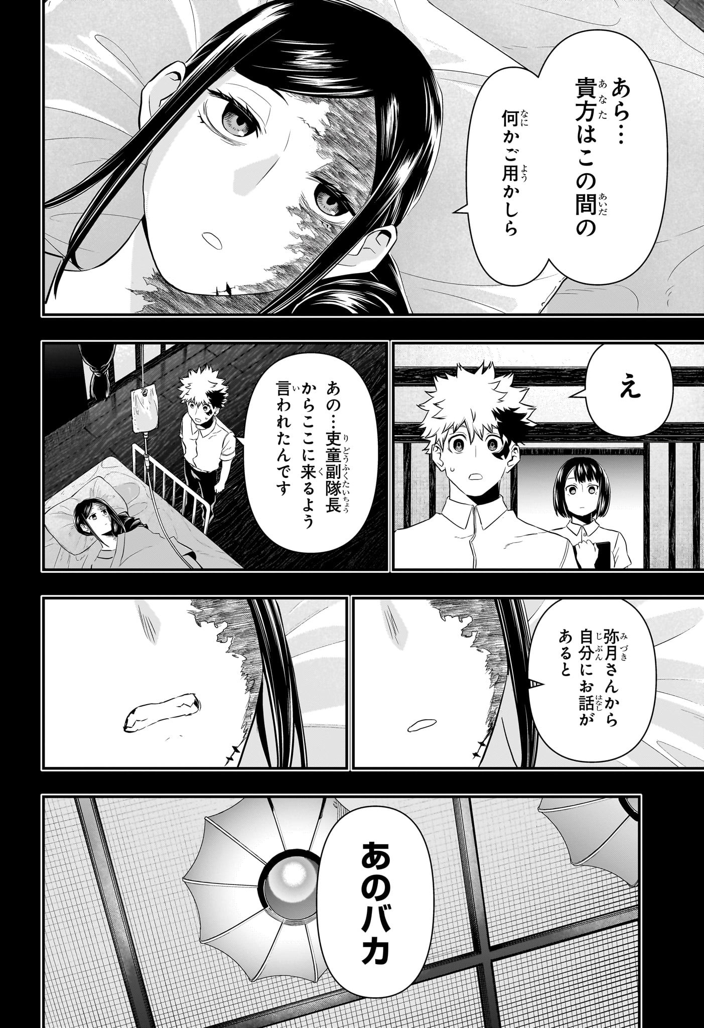 鵺の陰陽師 Chap 73 - Next Chap 74