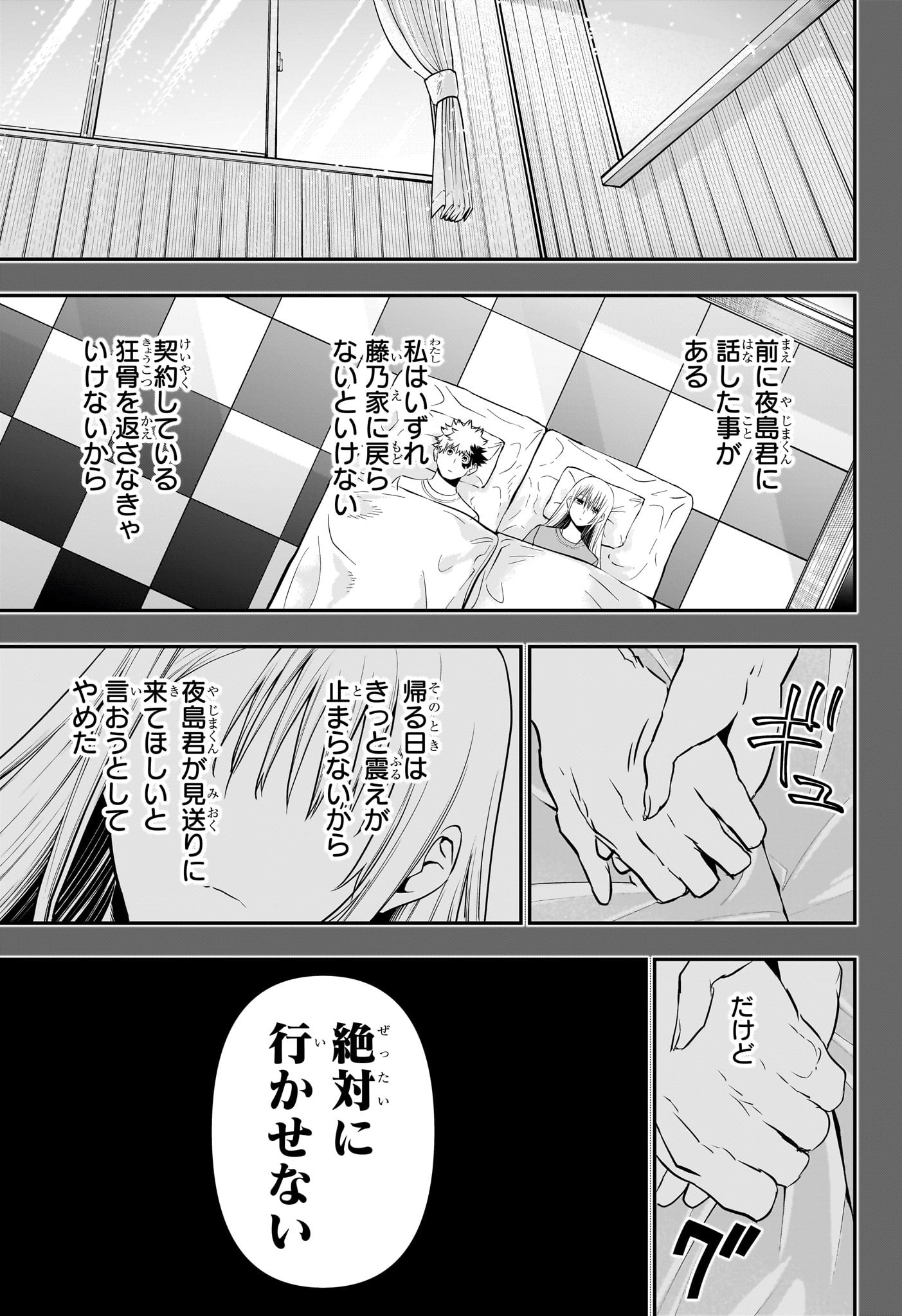 鵺の陰陽師 Chap 73 - Next Chap 74