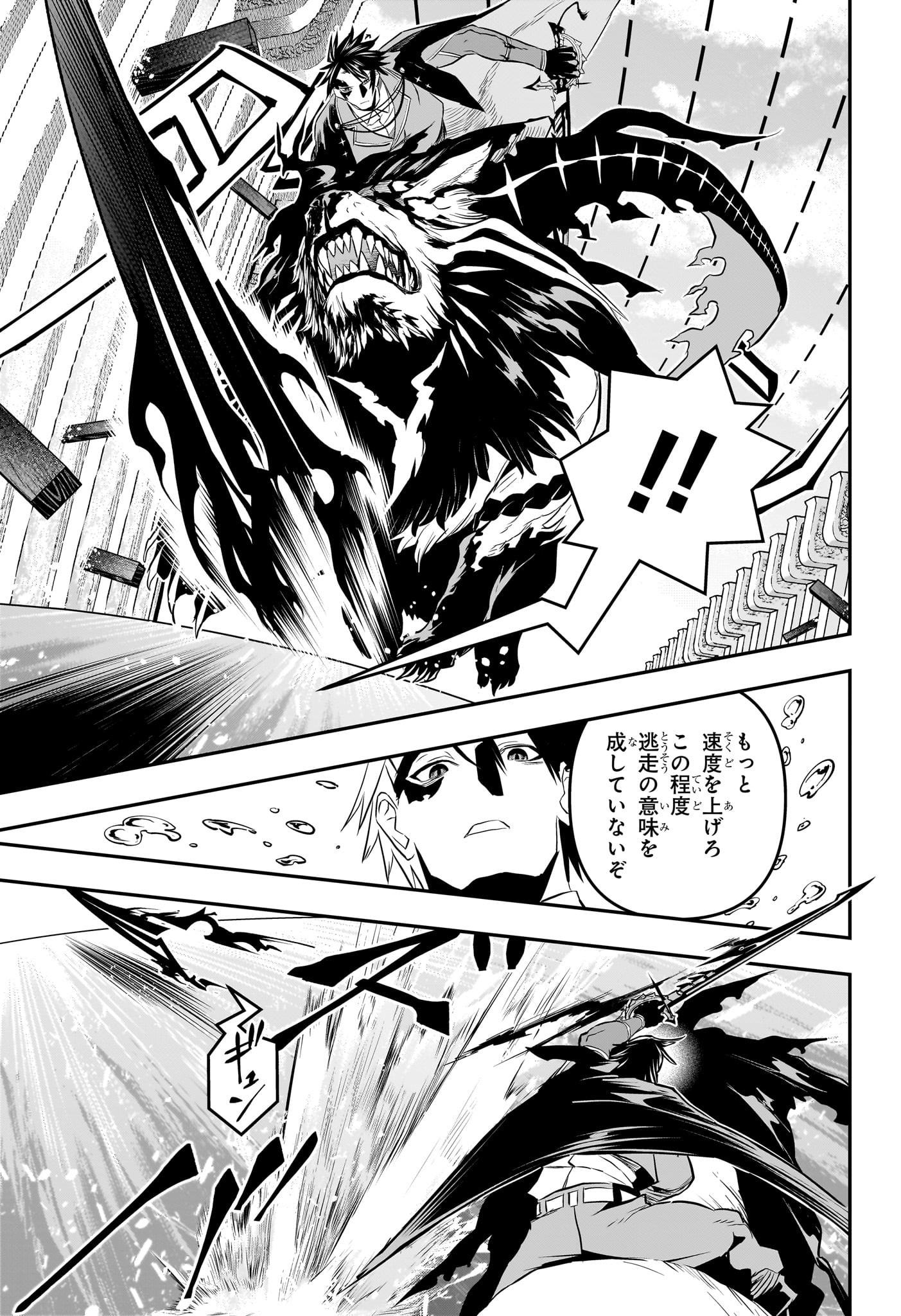 鵺の陰陽師 Chap 74 - Next Chap 75