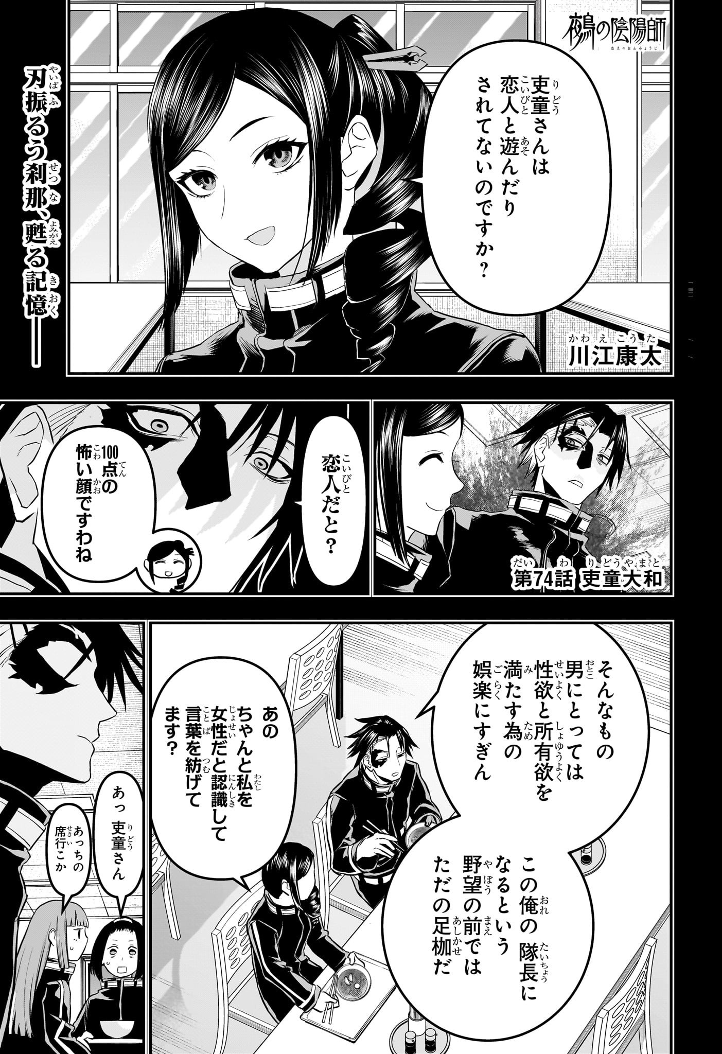 鵺の陰陽師 Chap 74 - Next Chap 75