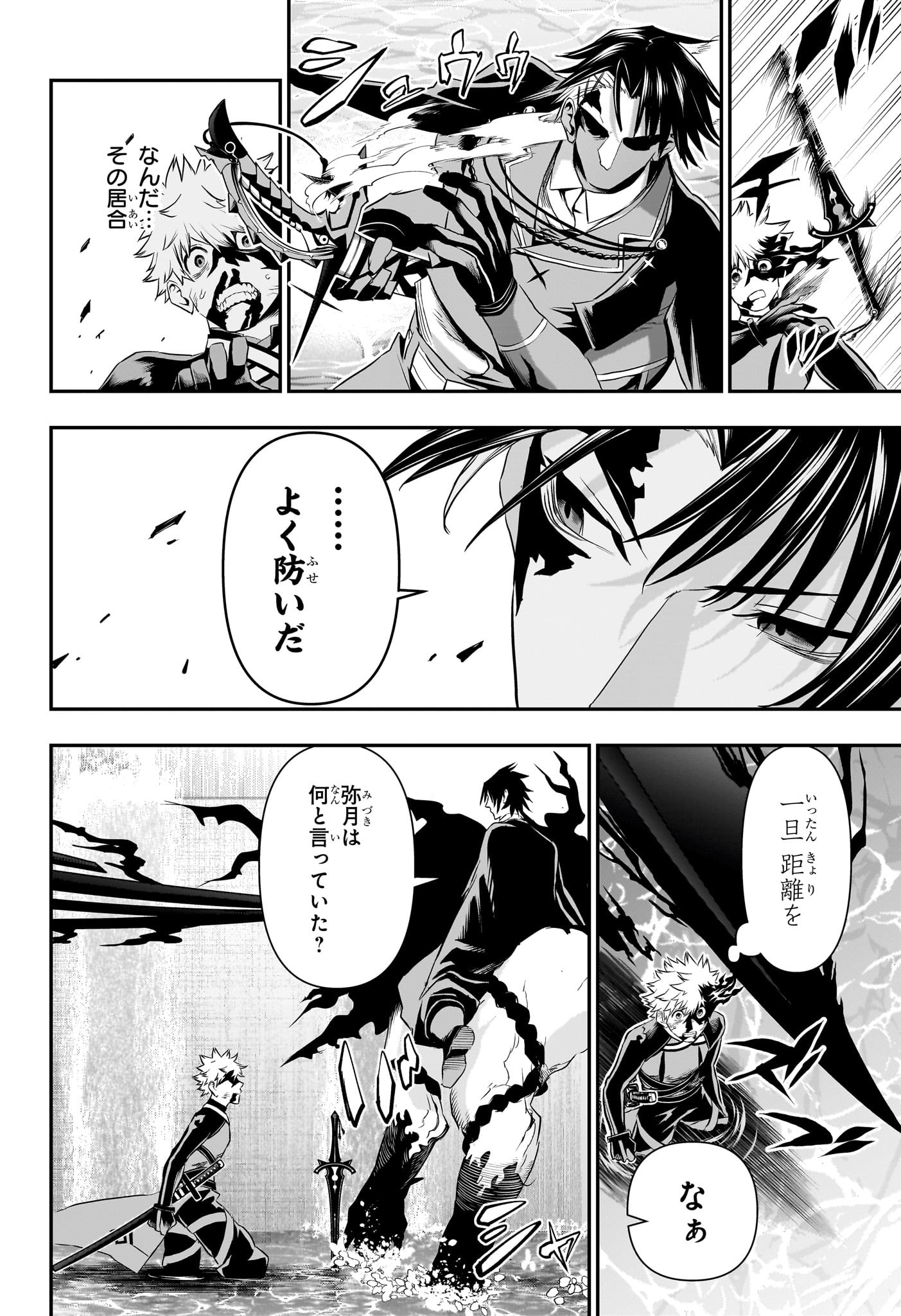 鵺の陰陽師 Chap 74 - Next Chap 75