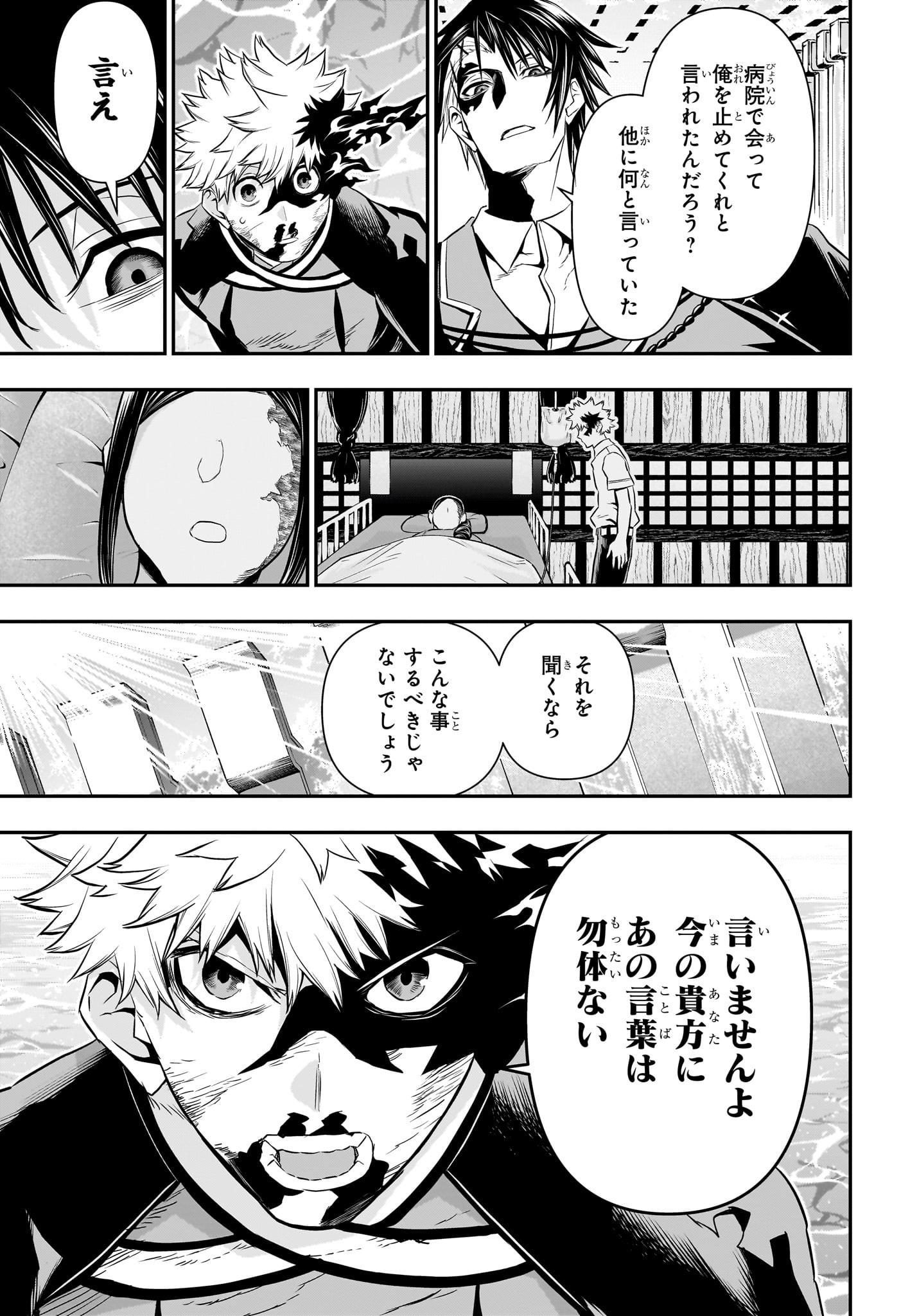 鵺の陰陽師 Chap 74 - Next Chap 75