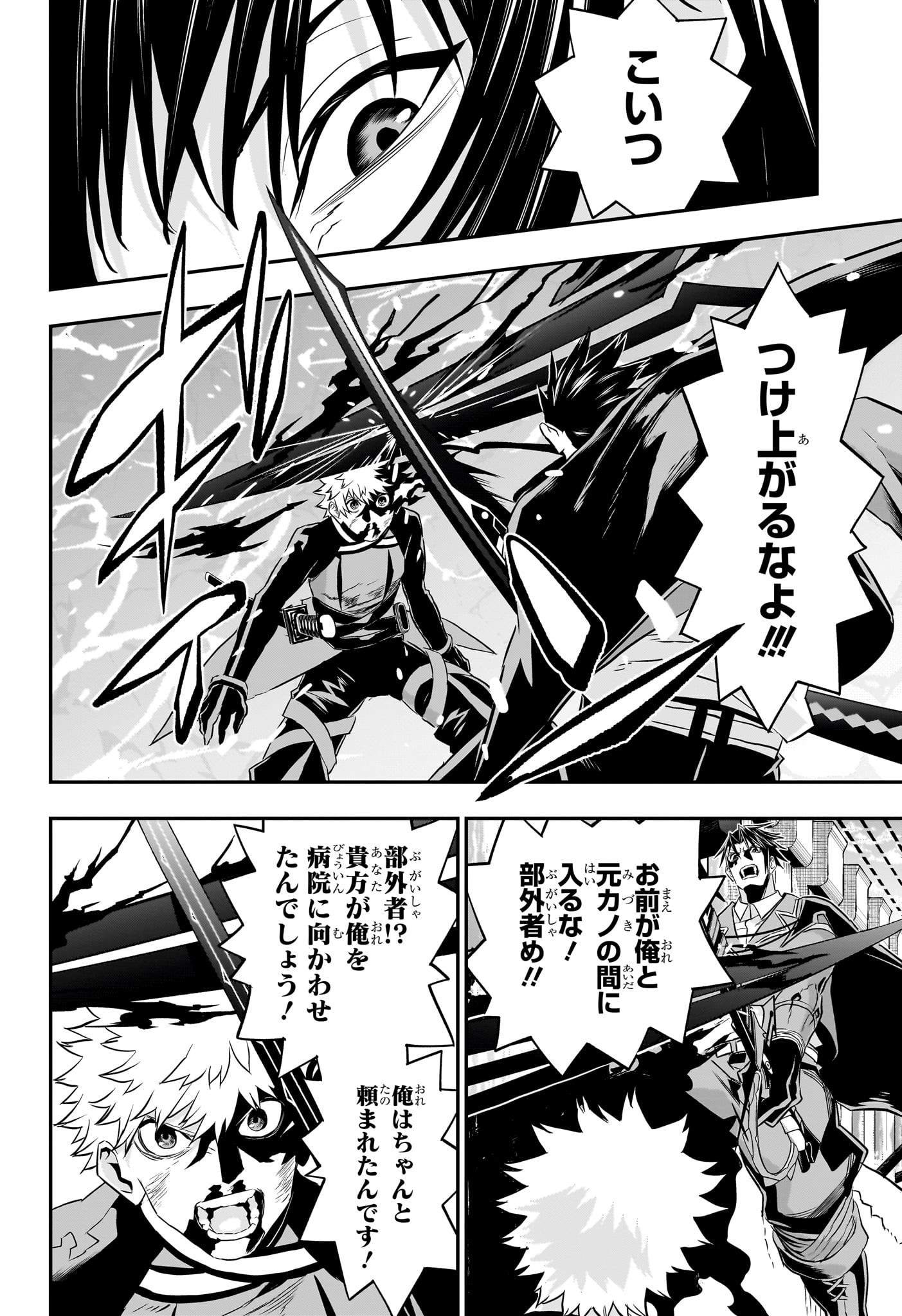 鵺の陰陽師 Chap 74 - Next Chap 75