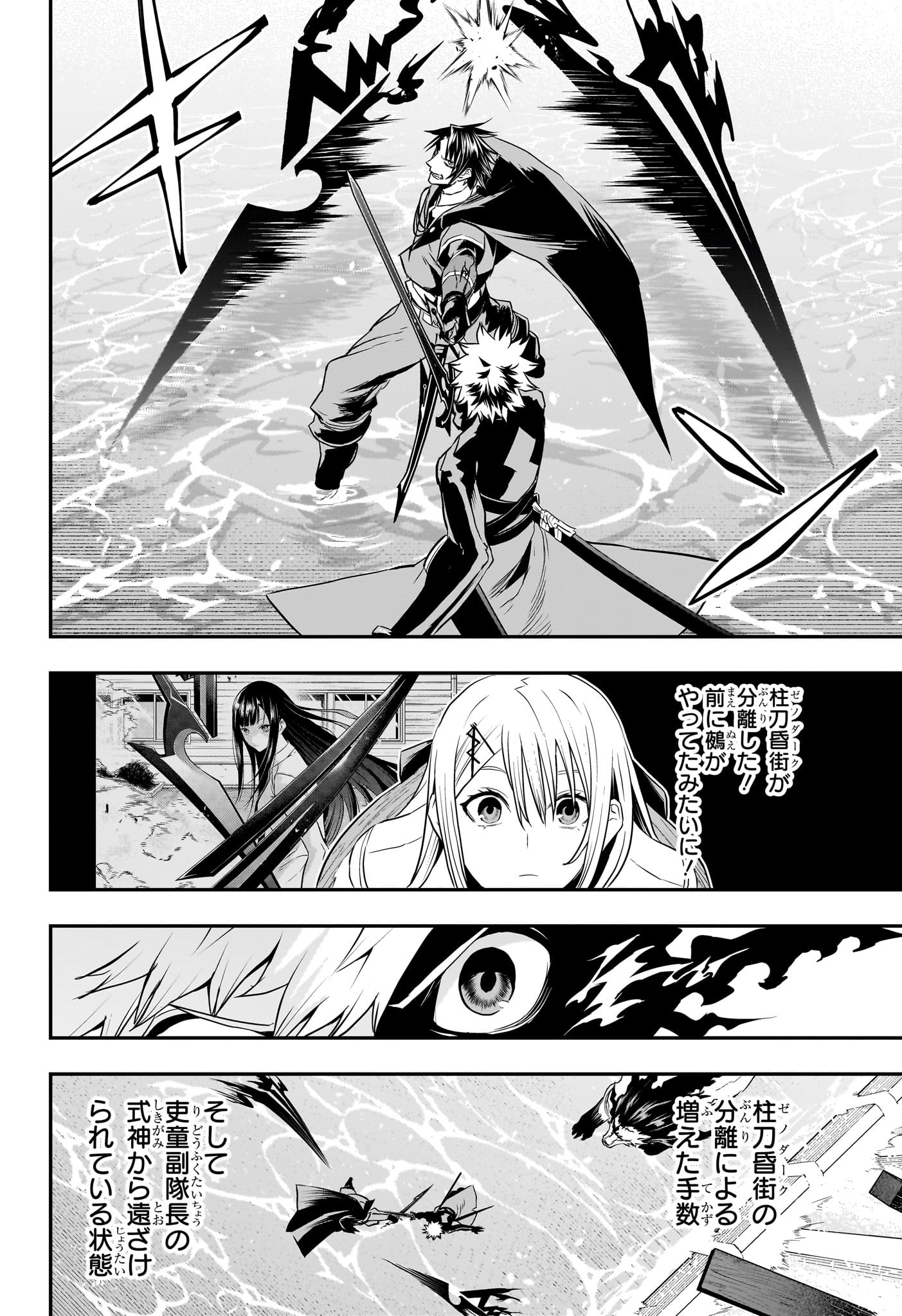 鵺の陰陽師 Chap 74 - Next Chap 75