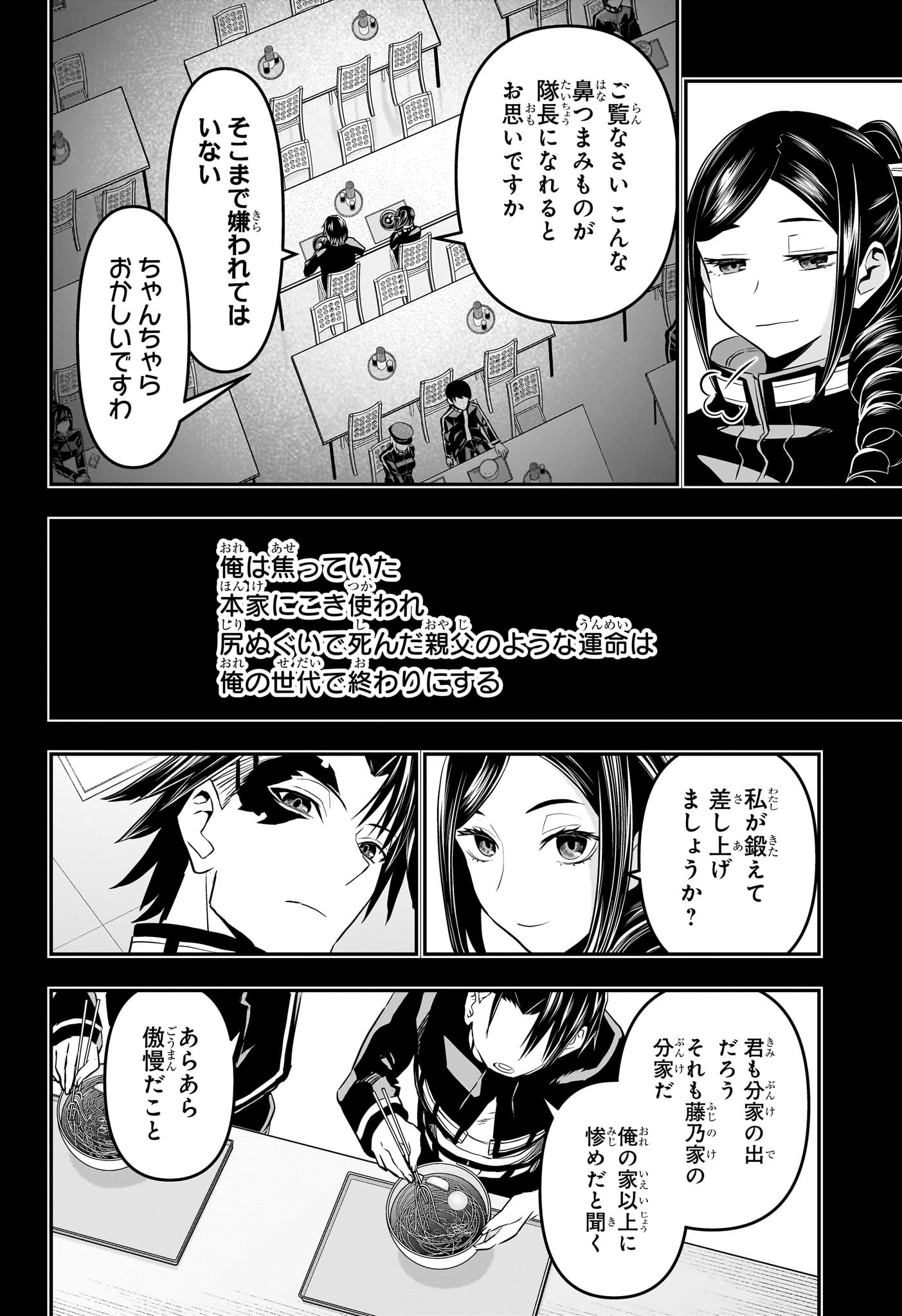 鵺の陰陽師 Chap 74 - Next Chap 75