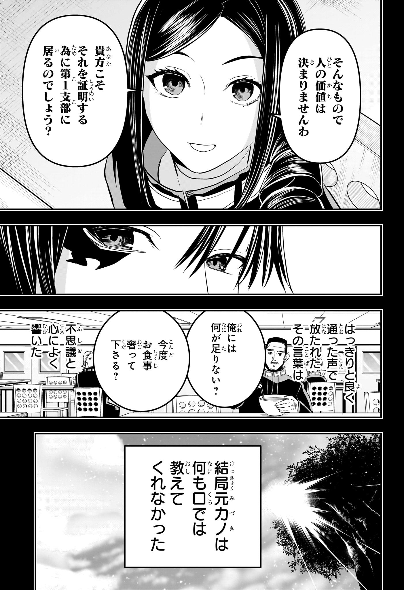 鵺の陰陽師 Chap 74 - Next Chap 75