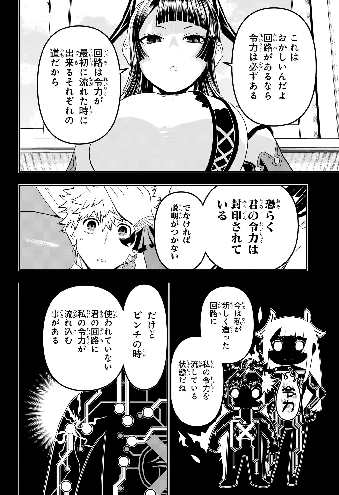 鵺の陰陽師 Chap 75 - Next Chap 76