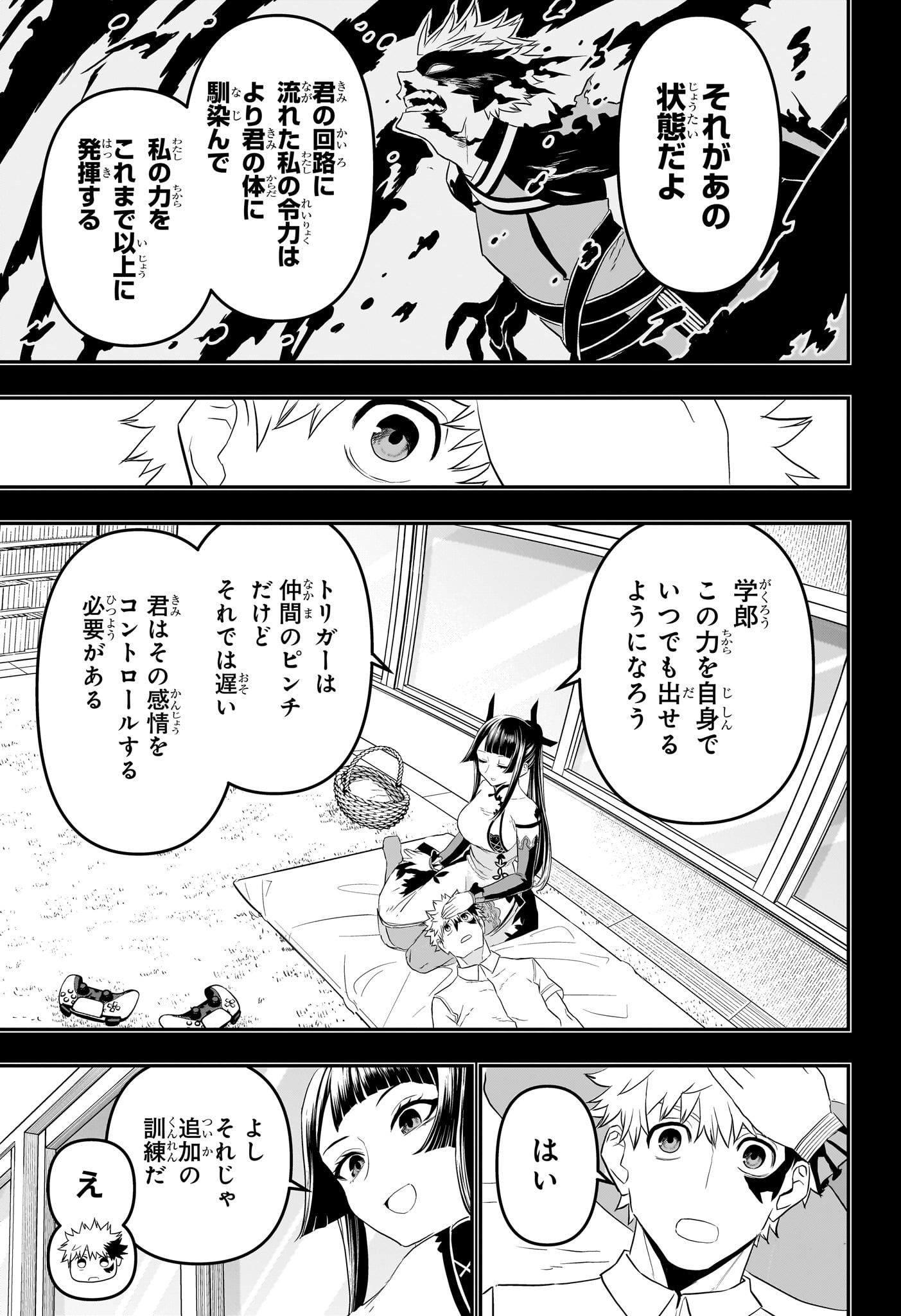 鵺の陰陽師 Chap 75 - Next Chap 76
