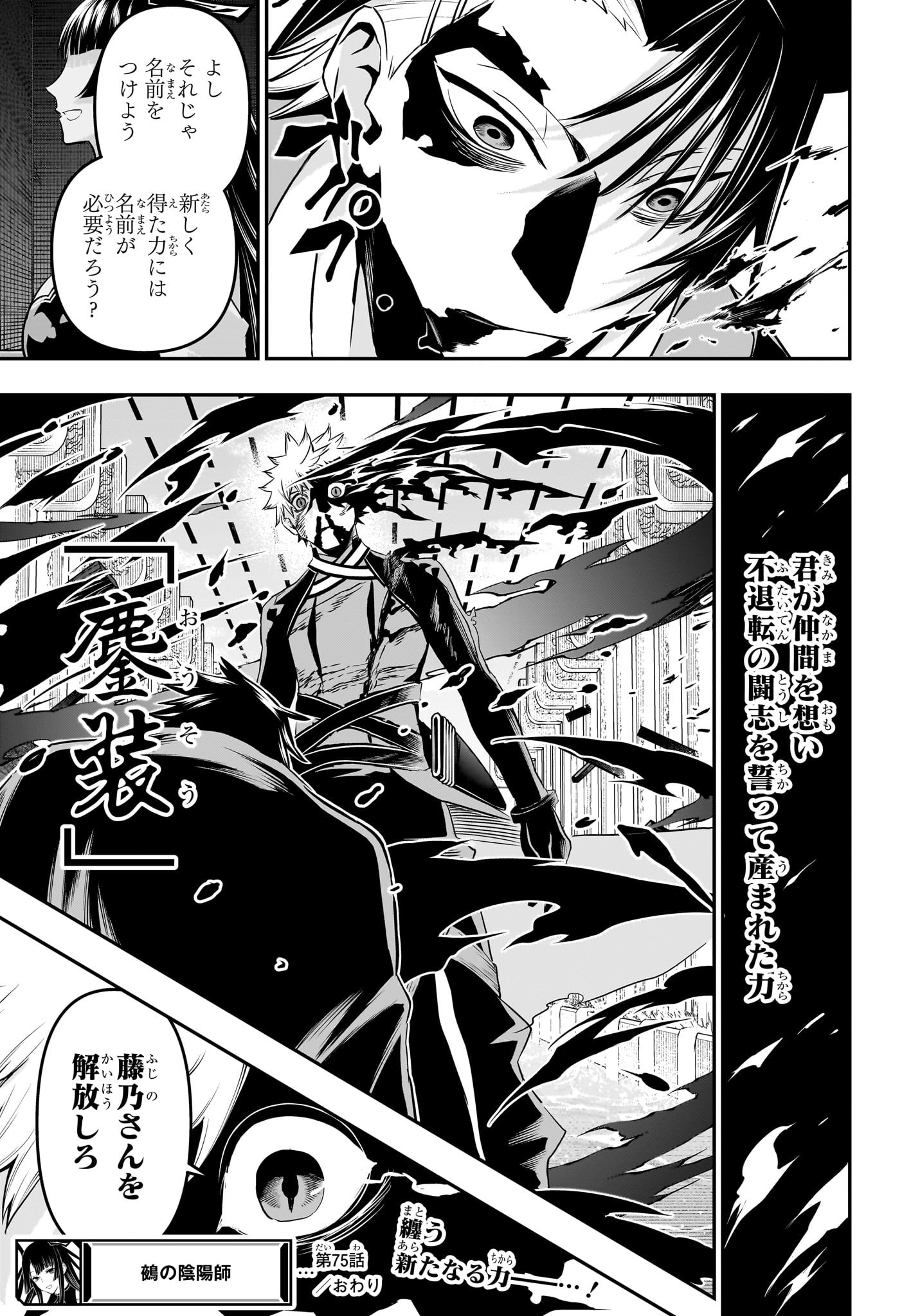 鵺の陰陽師 Chap 75 - Next Chap 76