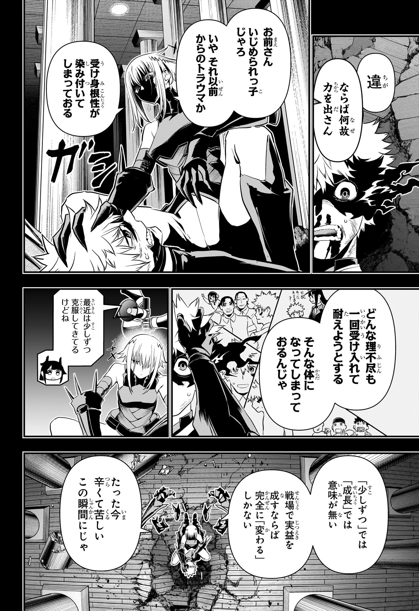 鵺の陰陽師 Chap 75 - Next Chap 76