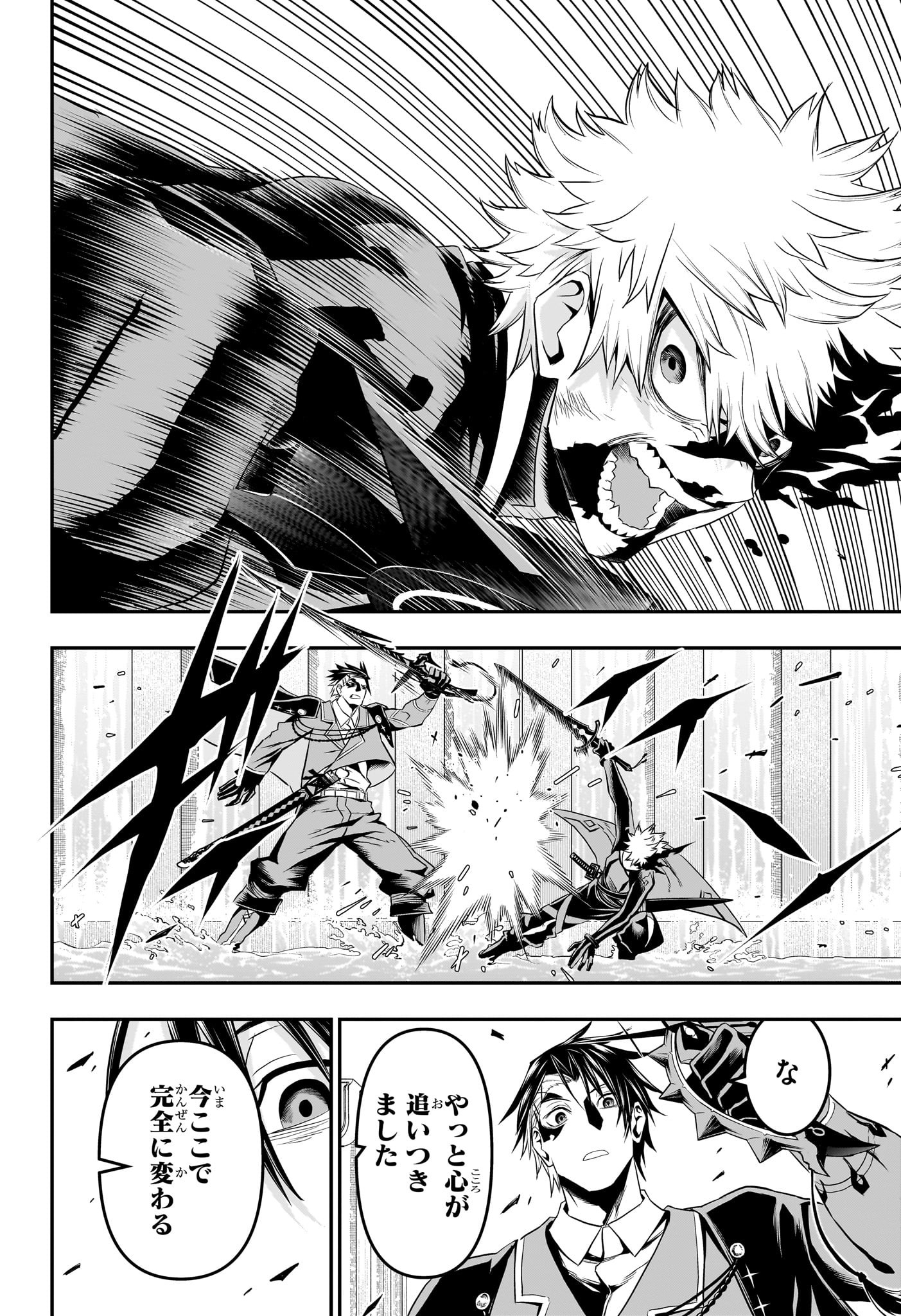 鵺の陰陽師 Chap 75 - Next Chap 76