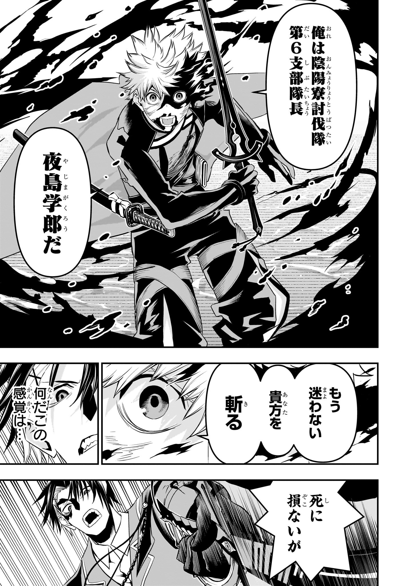 鵺の陰陽師 Chap 75 - Next Chap 76