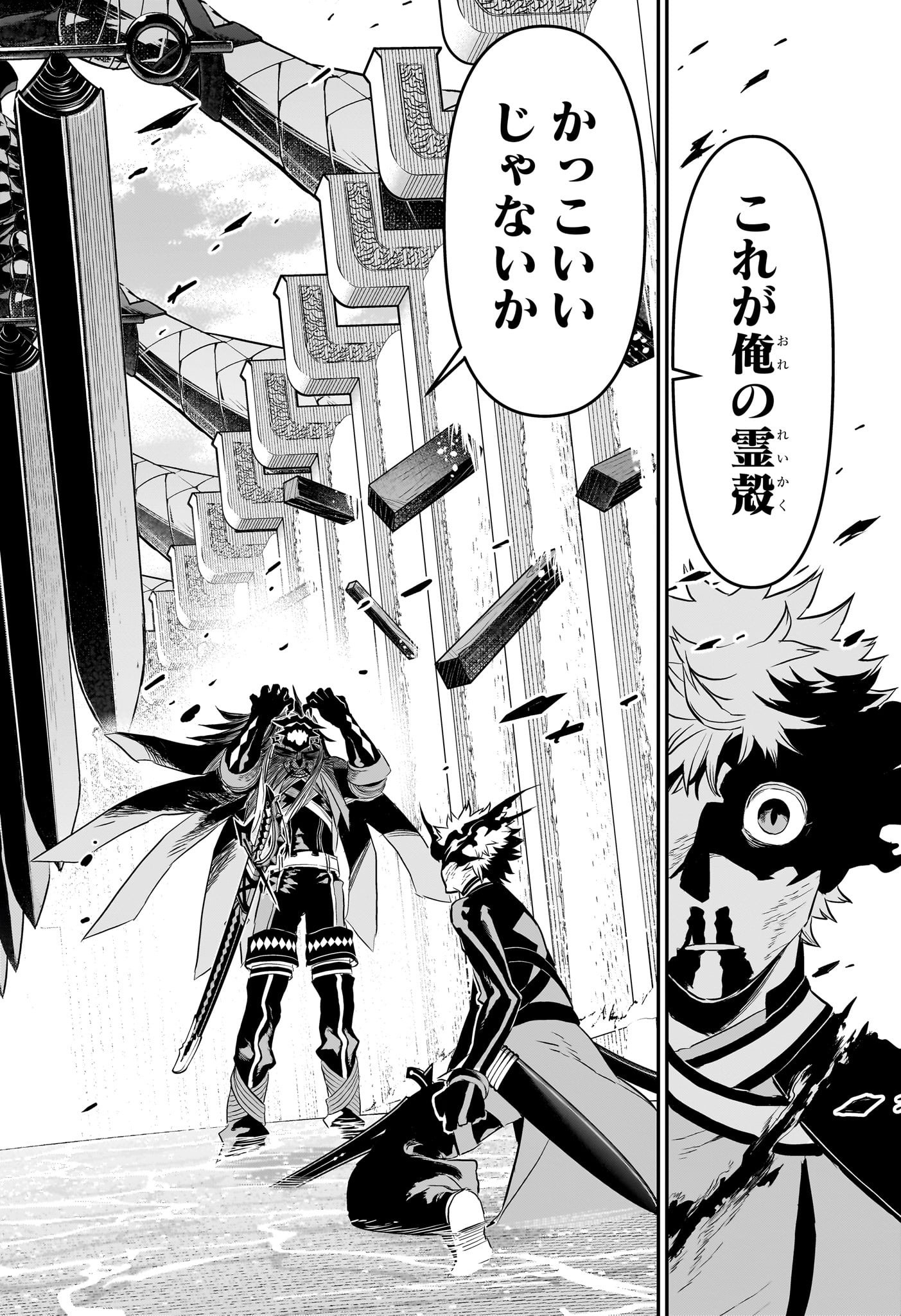 鵺の陰陽師 Chap 76 - Next Chap 77