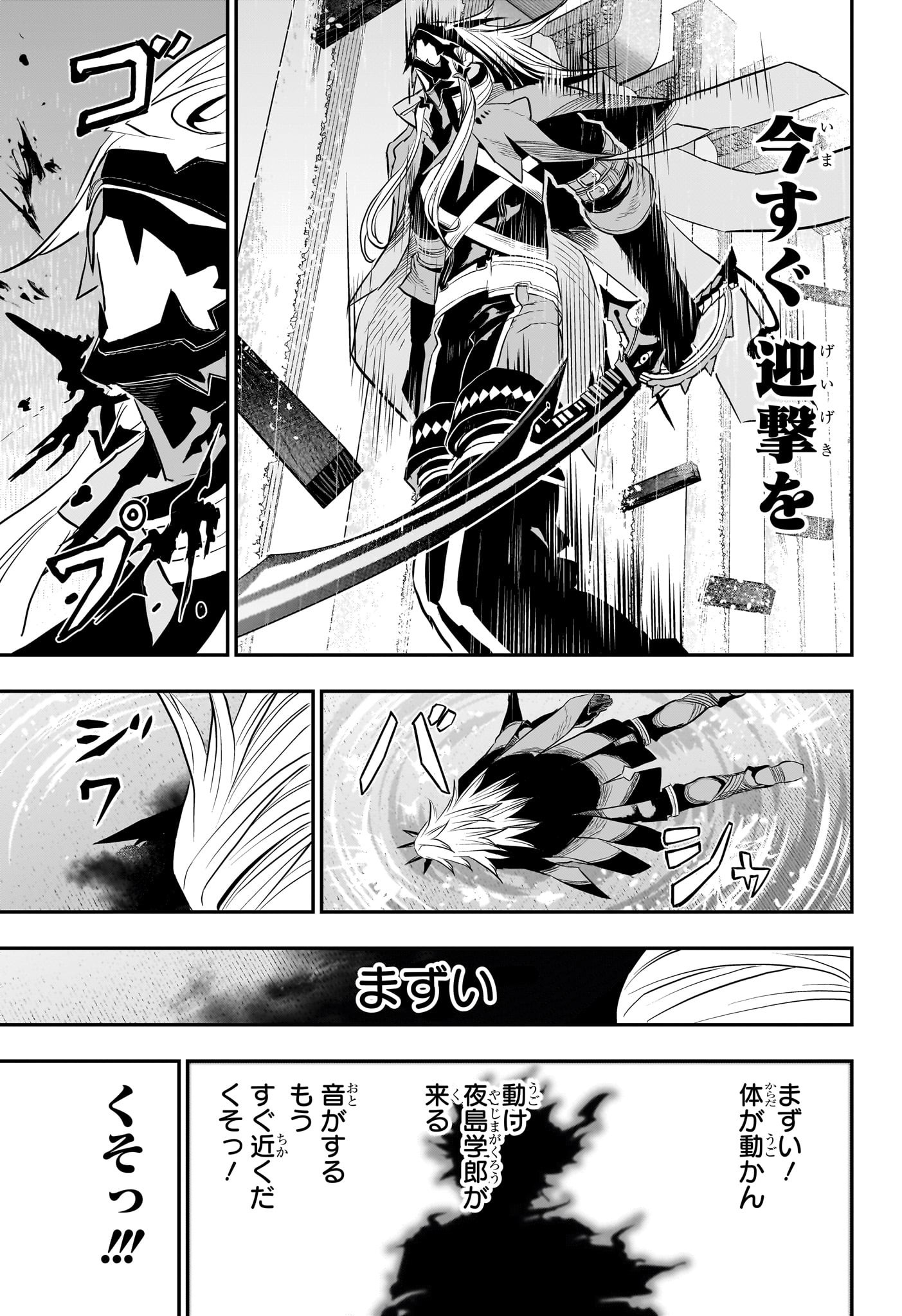 鵺の陰陽師 Chap 76 - Next Chap 77