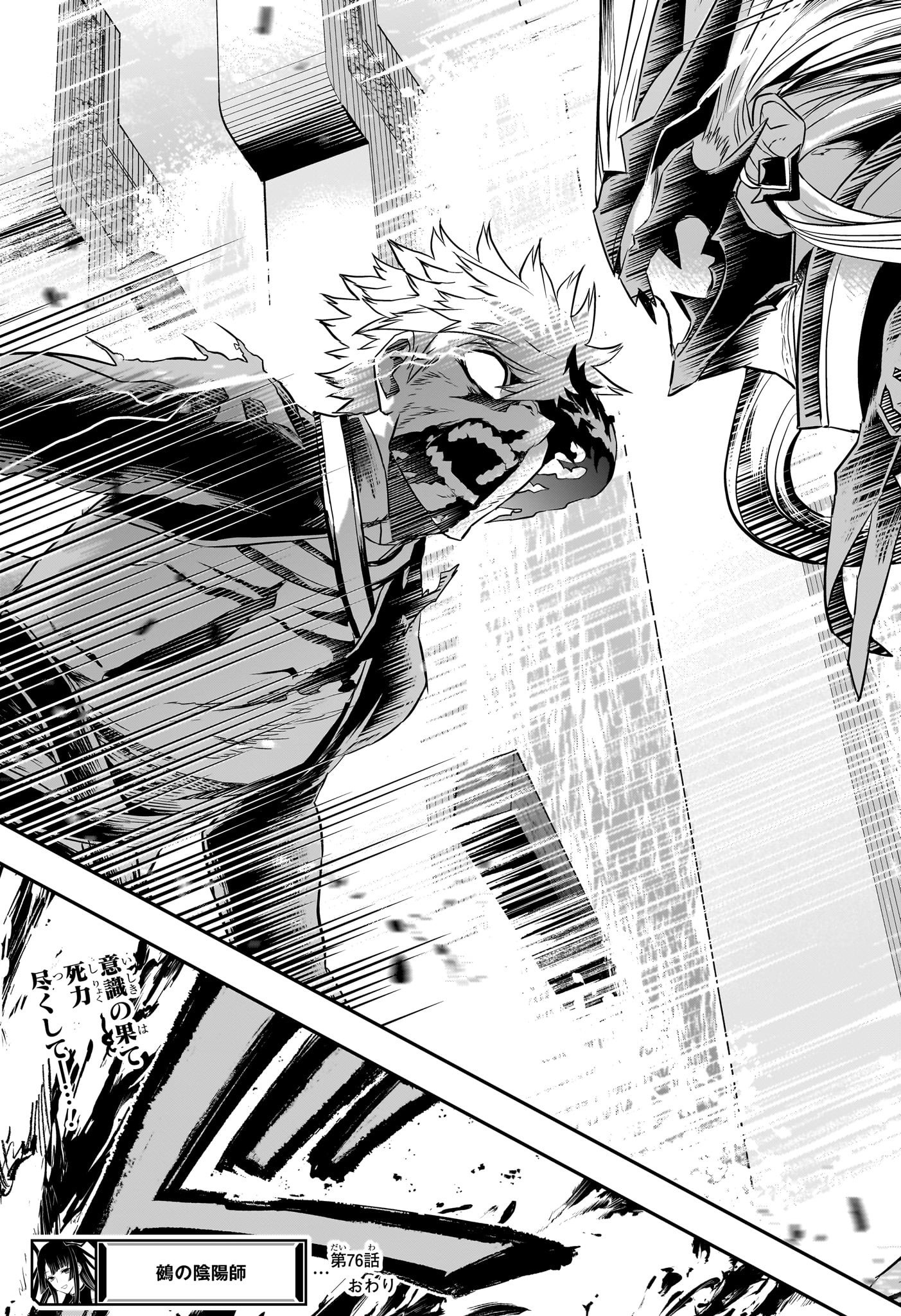 鵺の陰陽師 Chap 76 - Next Chap 77