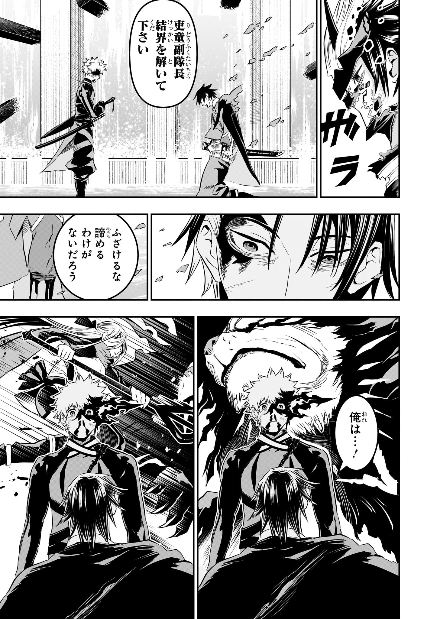 鵺の陰陽師 Chap 77 - Next Chap 78