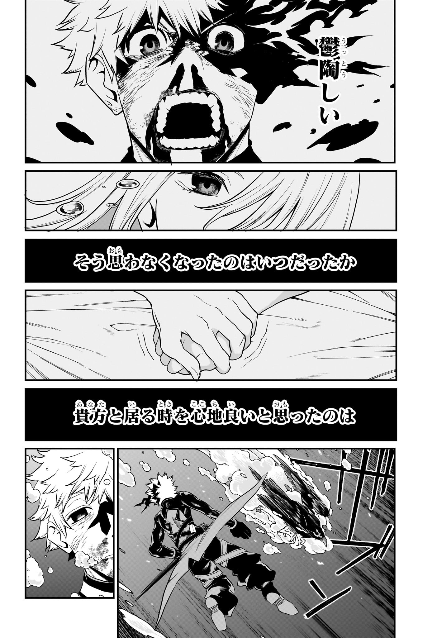 鵺の陰陽師 Chap 77 - Next Chap 78