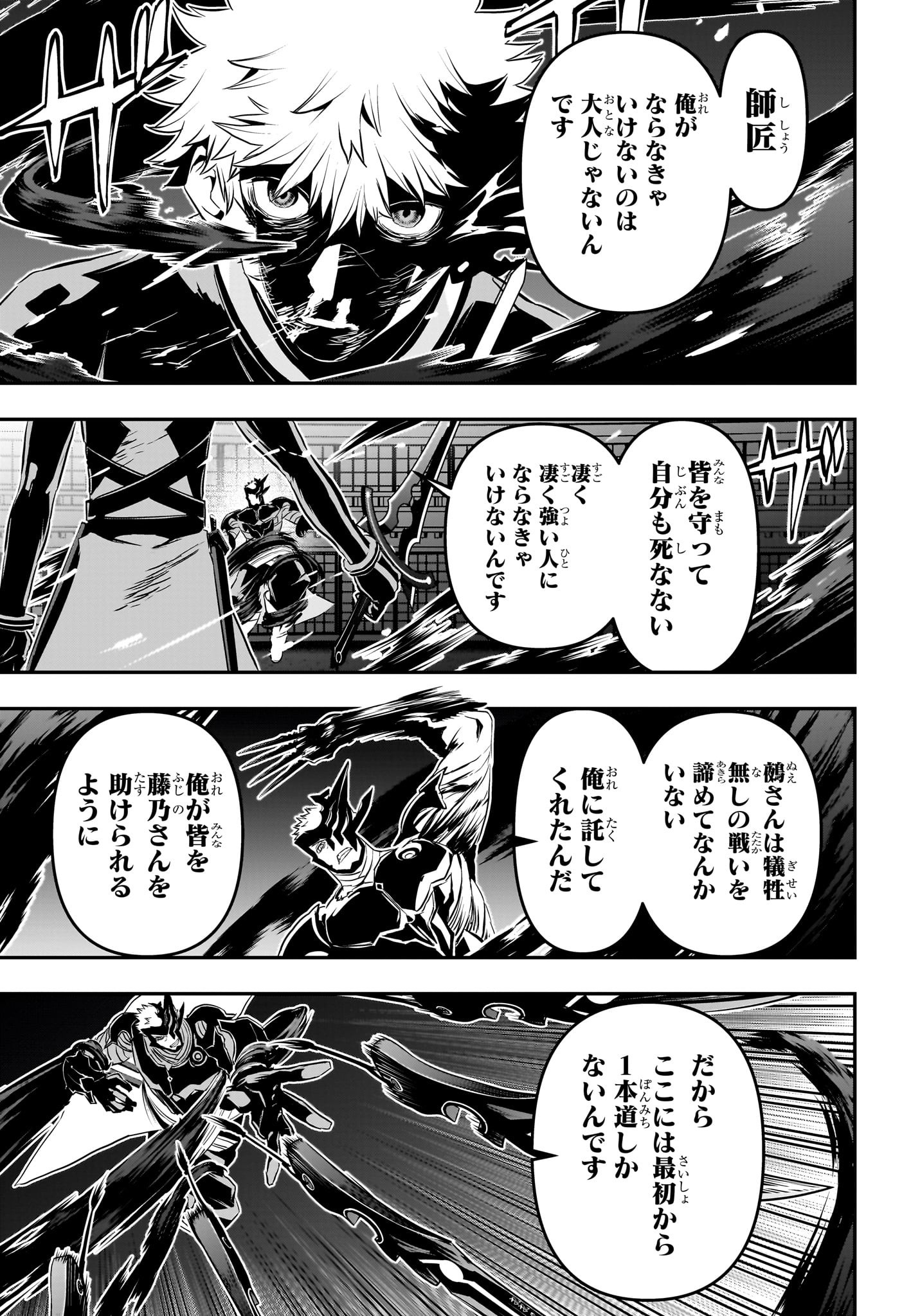 鵺の陰陽師 Chap 79 - Next Chap 80