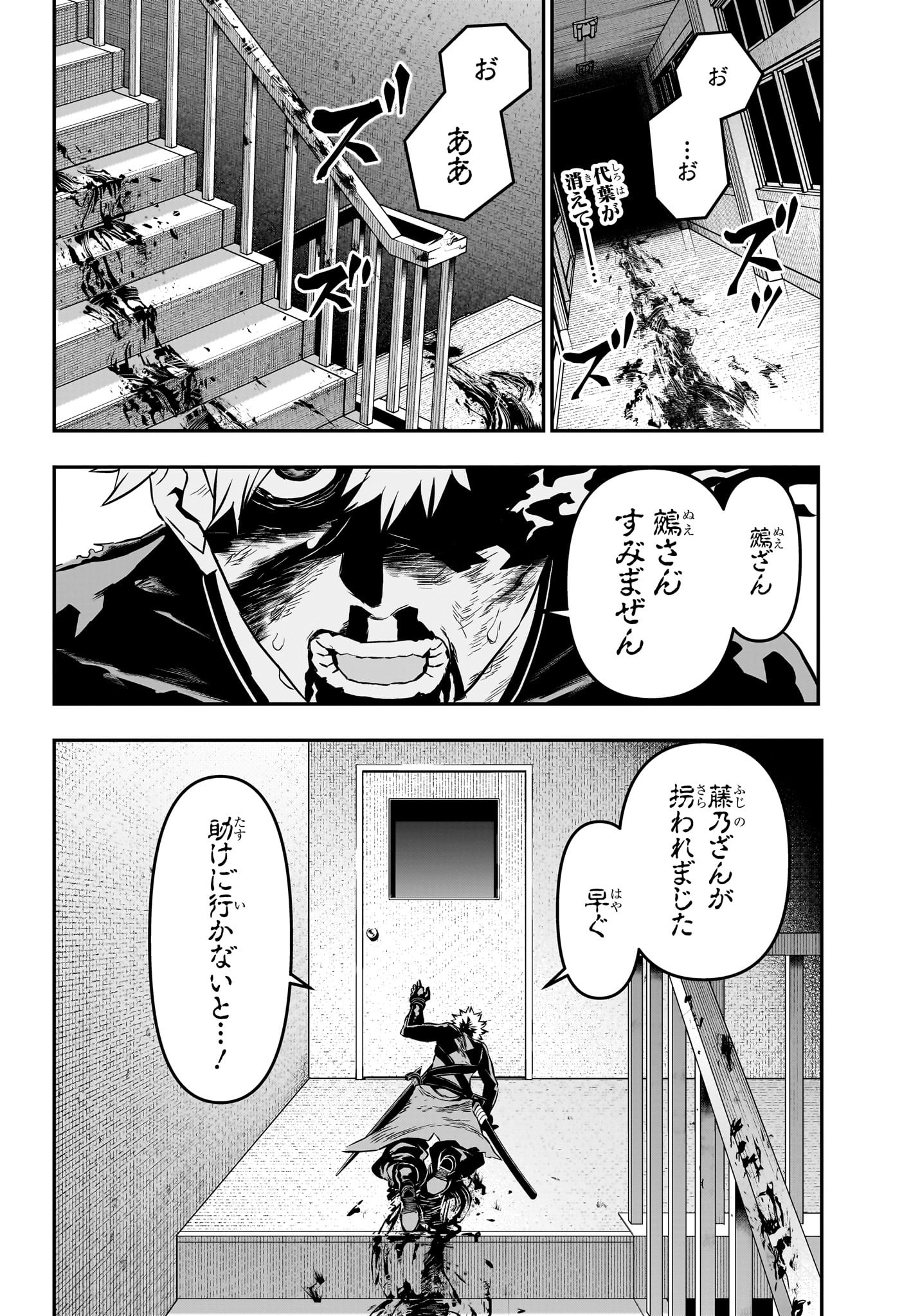 鵺の陰陽師 Chap 79 - Next Chap 80