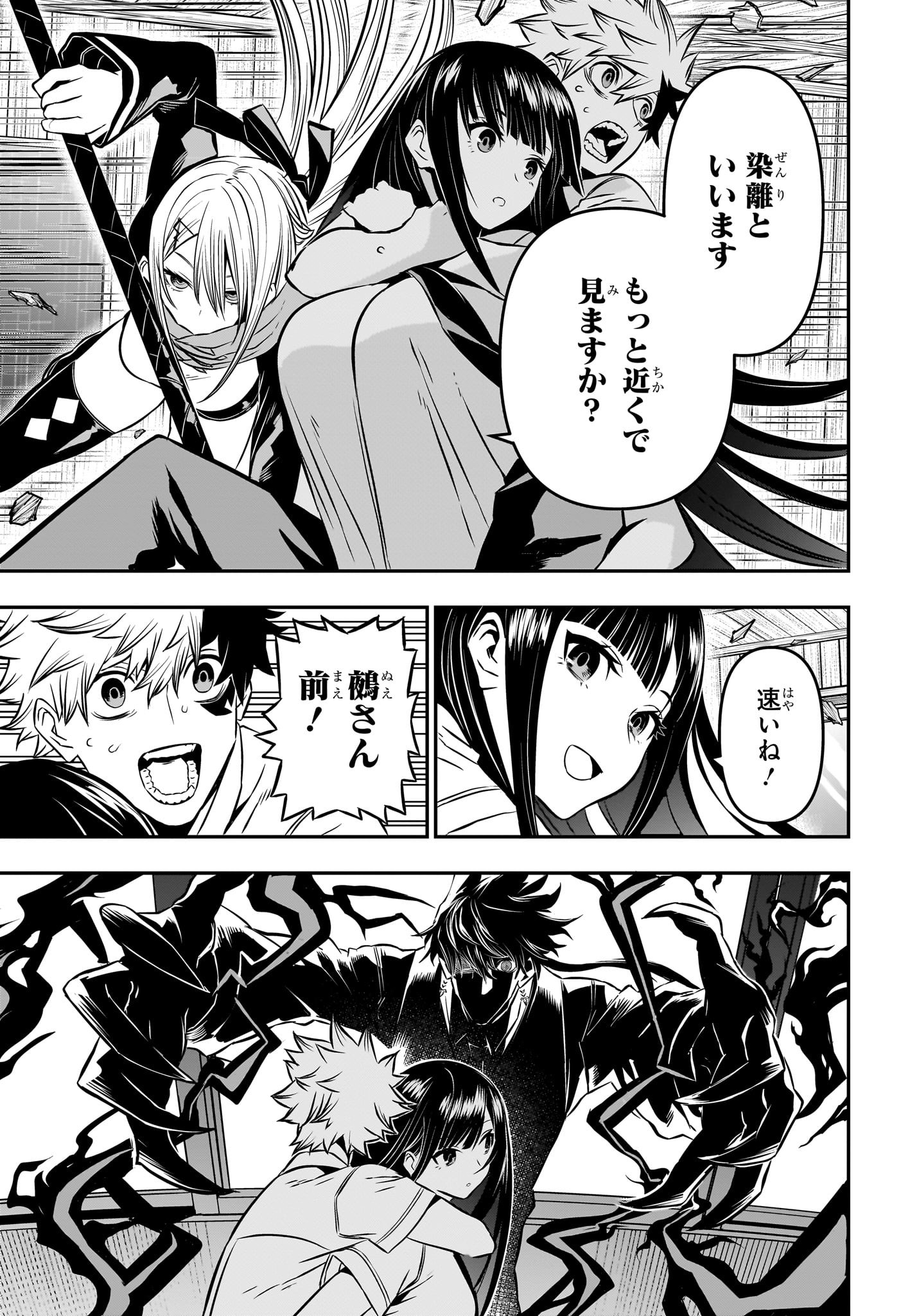 鵺の陰陽師 Chap 8 - Next Chap 9