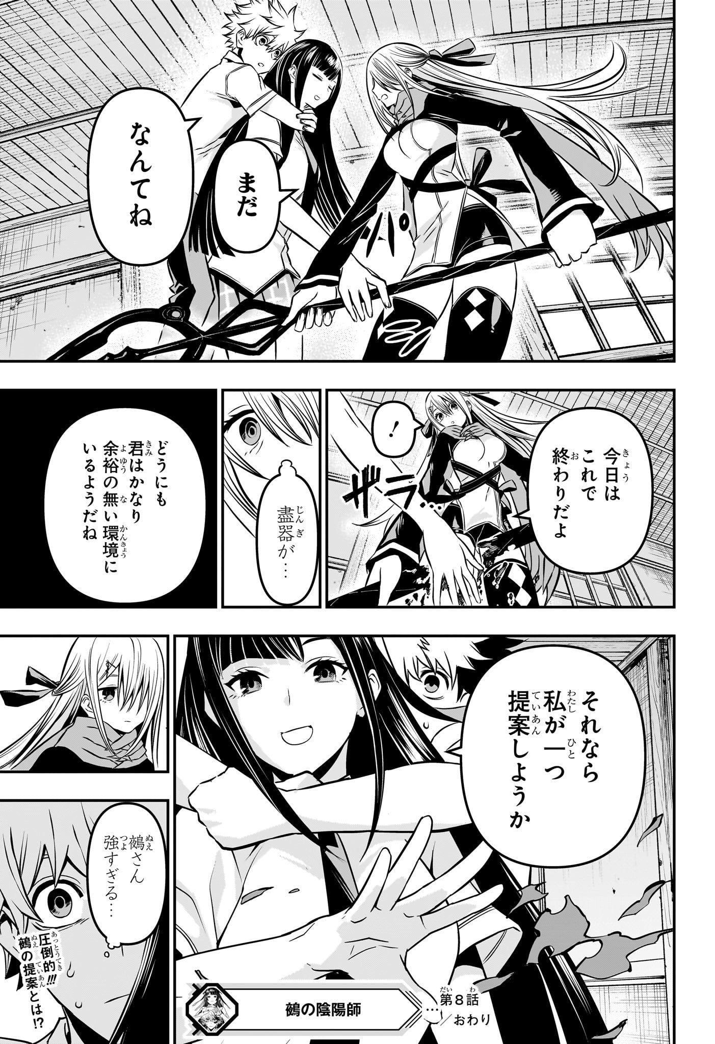 鵺の陰陽師 Chap 8 - Next Chap 9