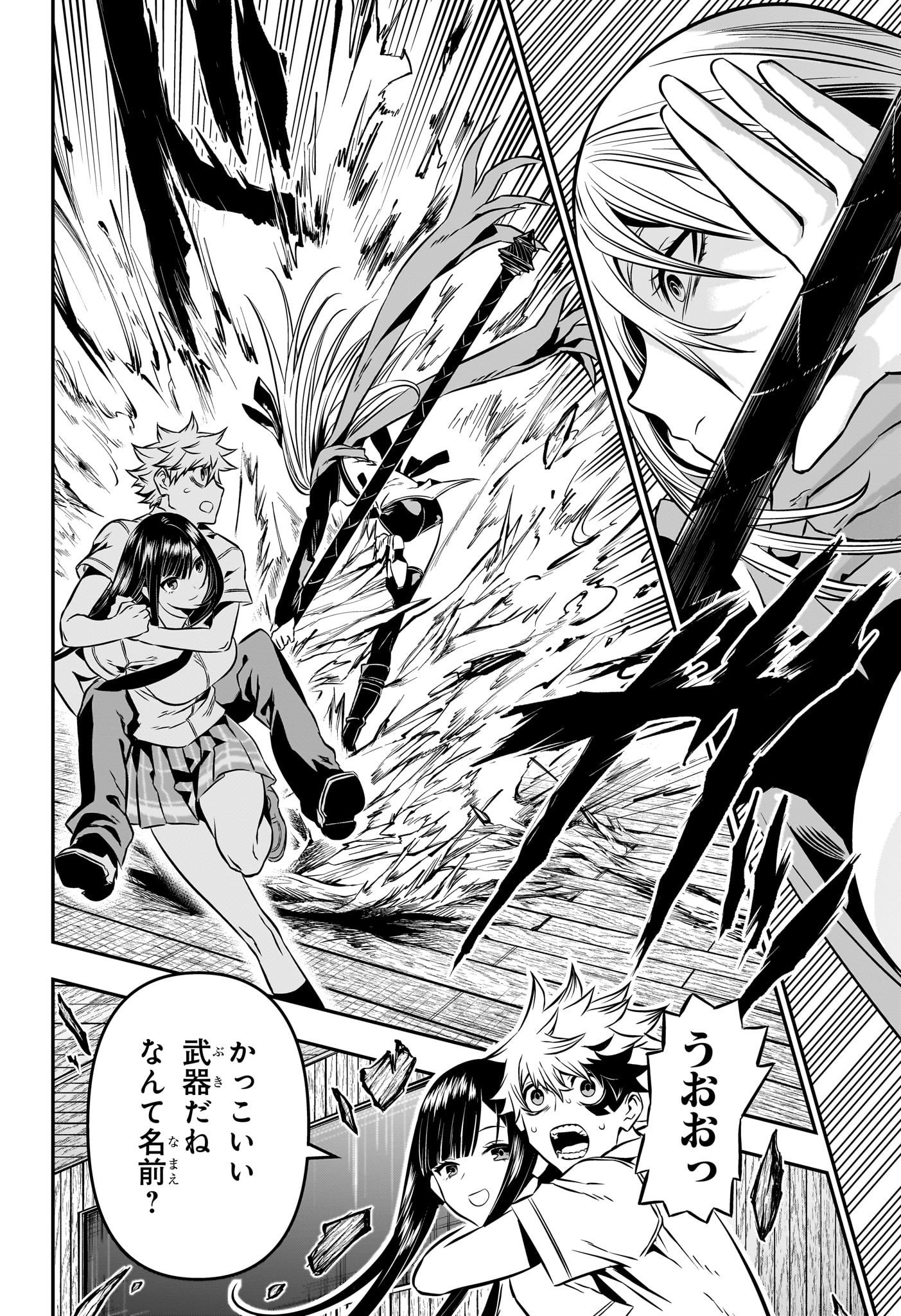 鵺の陰陽師 Chap 8 - Next Chap 9