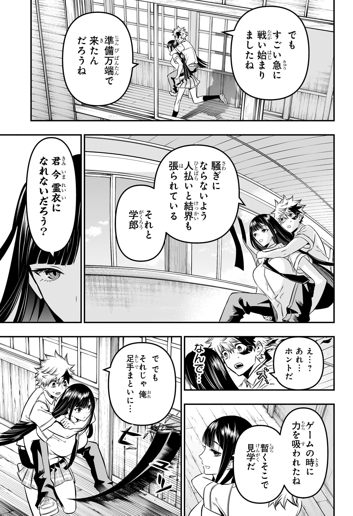 鵺の陰陽師 Chap 8 - Next Chap 9