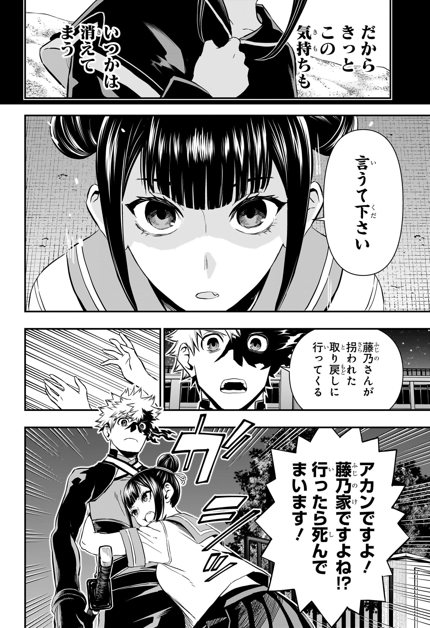 鵺の陰陽師 Chap 80 - Next Chap 81