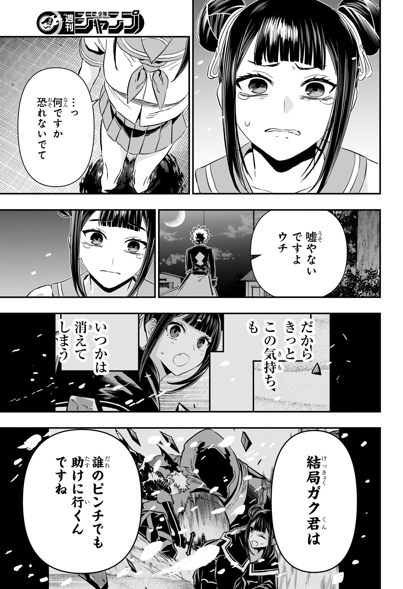 鵺の陰陽師 Chap 80 - Next Chap 81