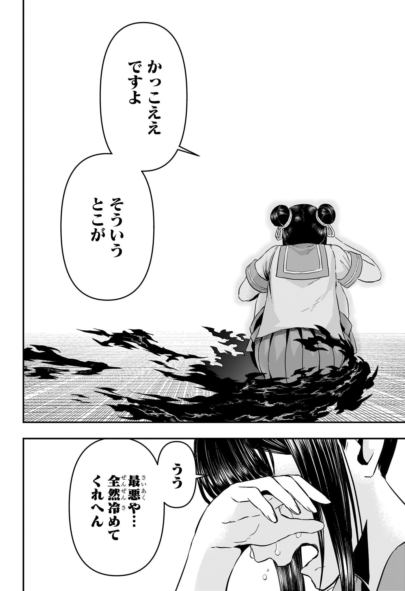 鵺の陰陽師 Chap 80 - Next Chap 81