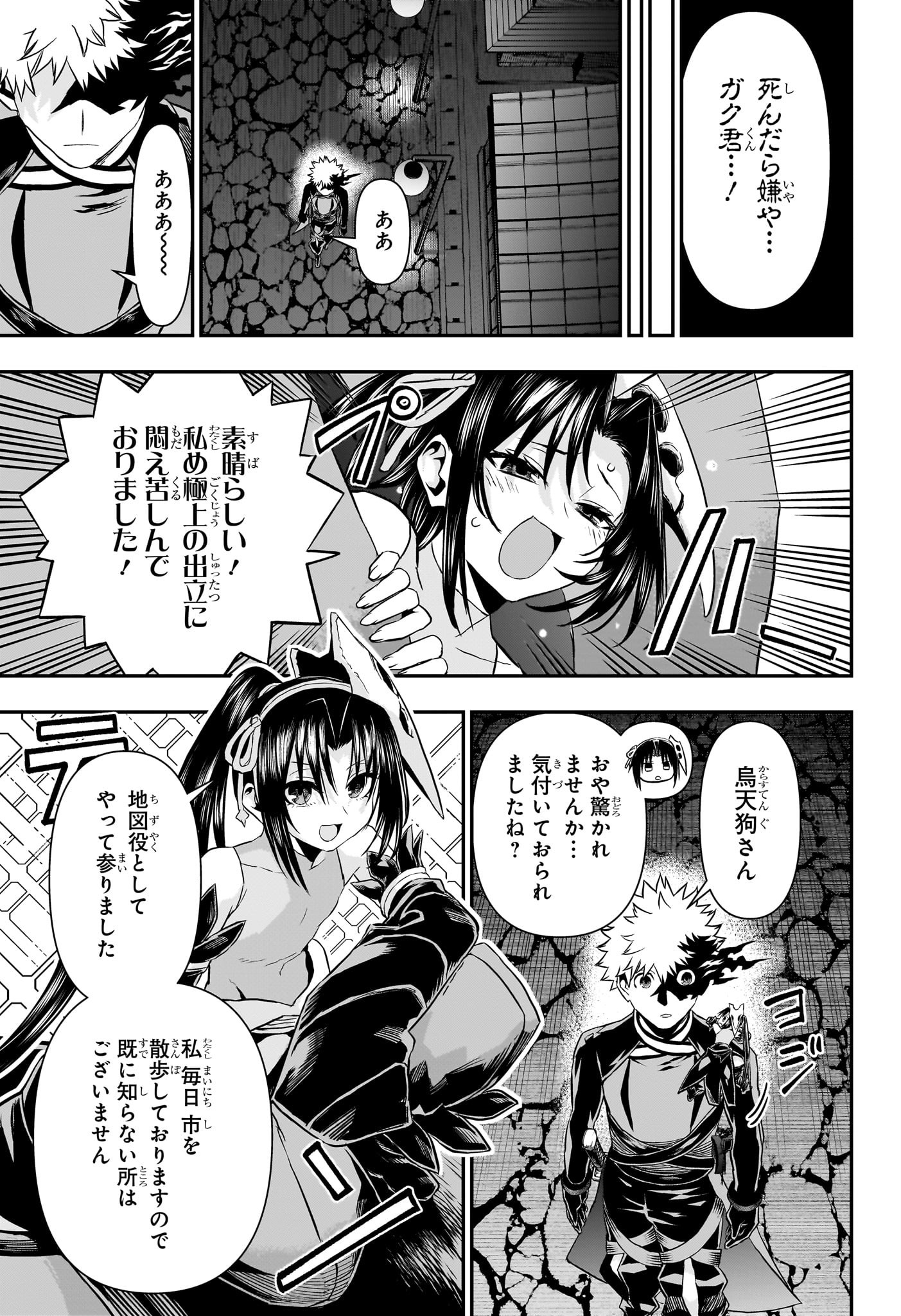 鵺の陰陽師 Chap 80 - Next Chap 81