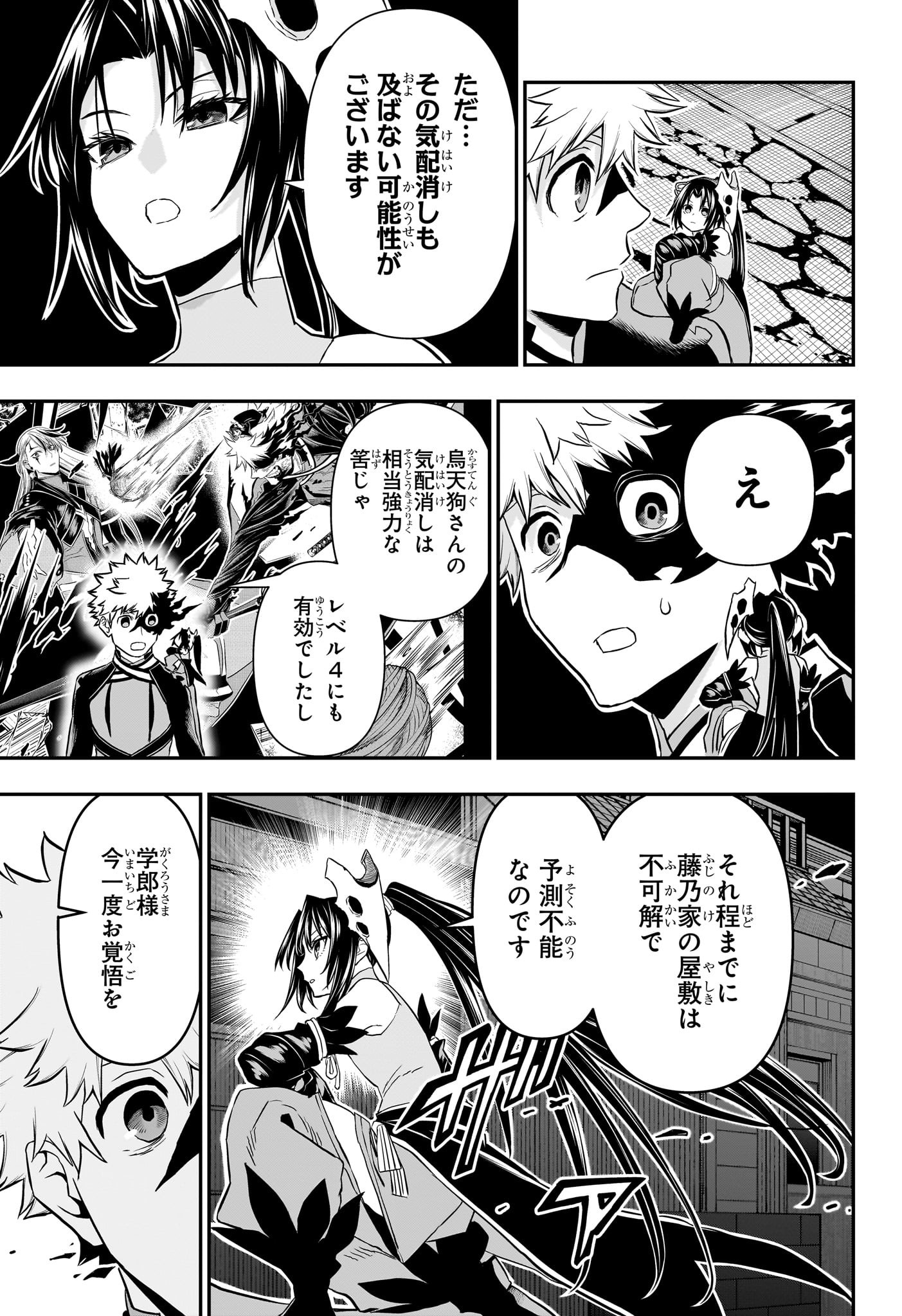 鵺の陰陽師 Chap 80 - Next Chap 81