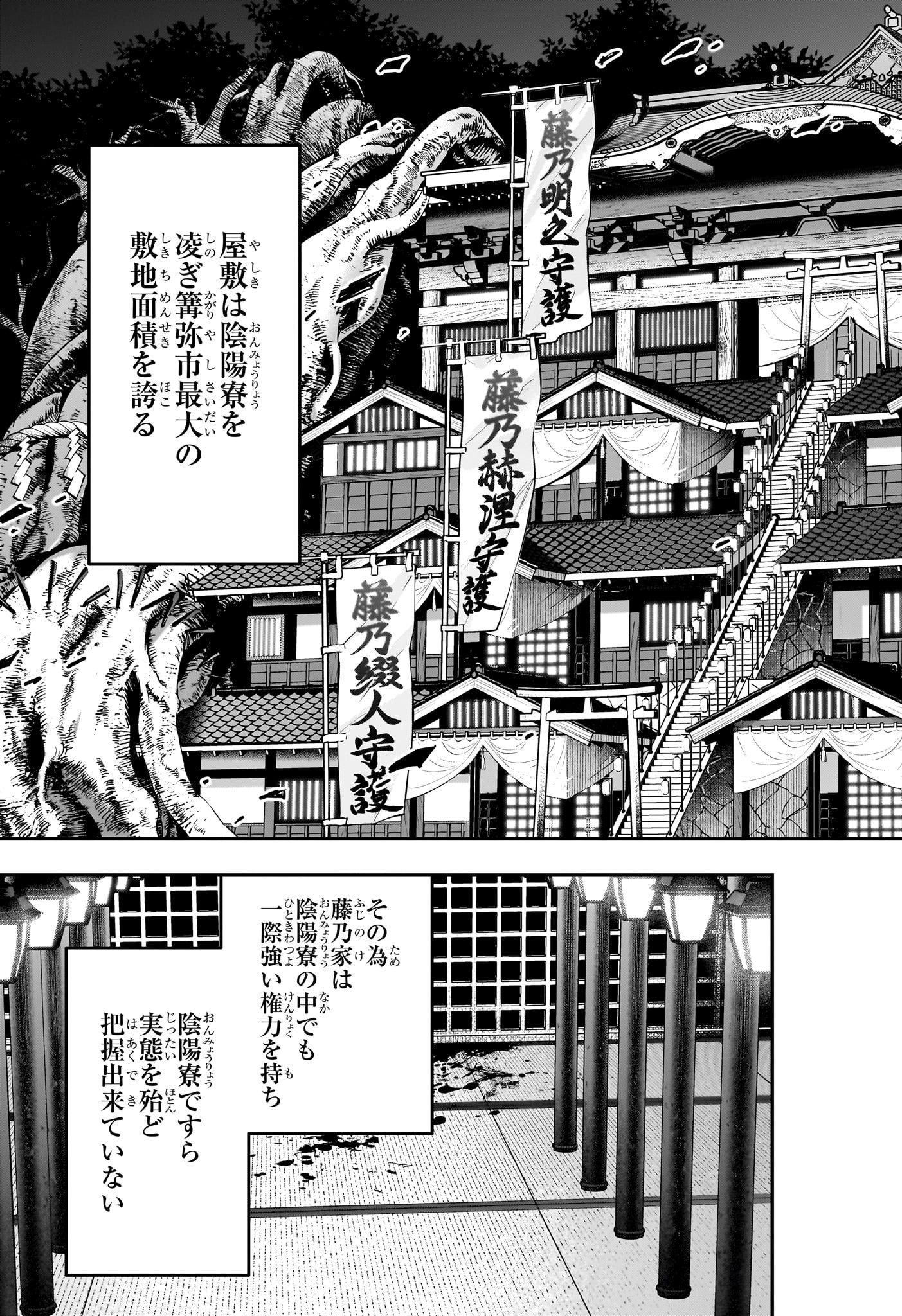 鵺の陰陽師 Chap 80 - Next Chap 81