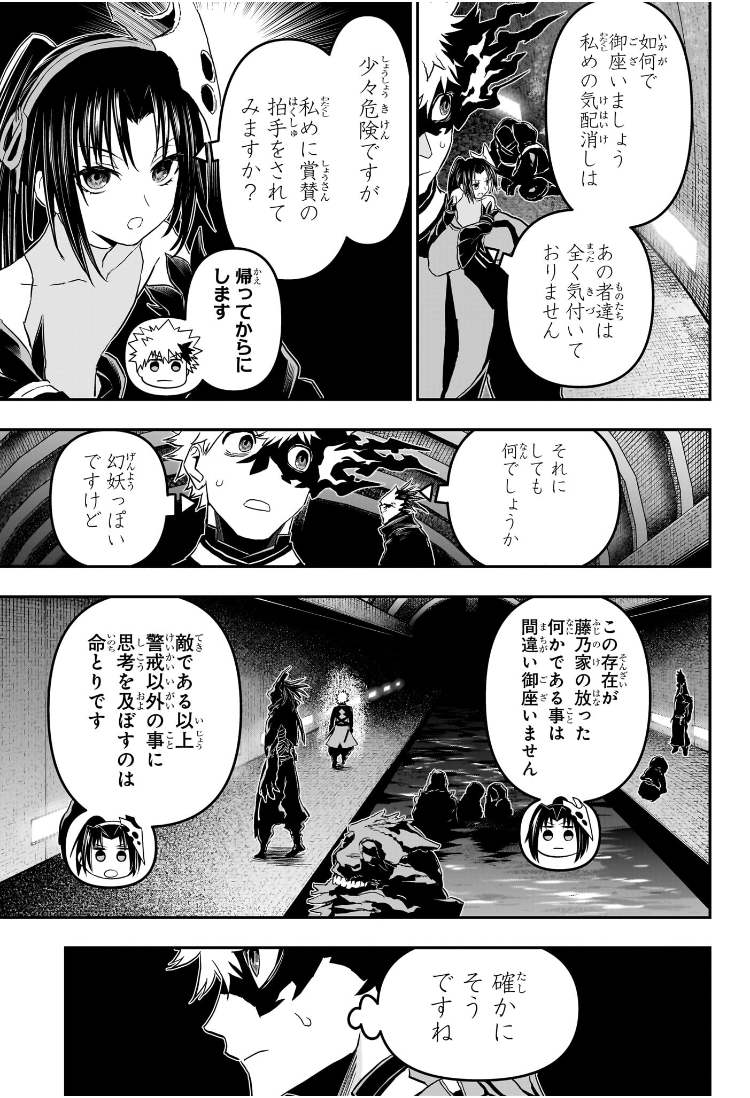 鵺の陰陽師 Chap 81 - Next Chap 82