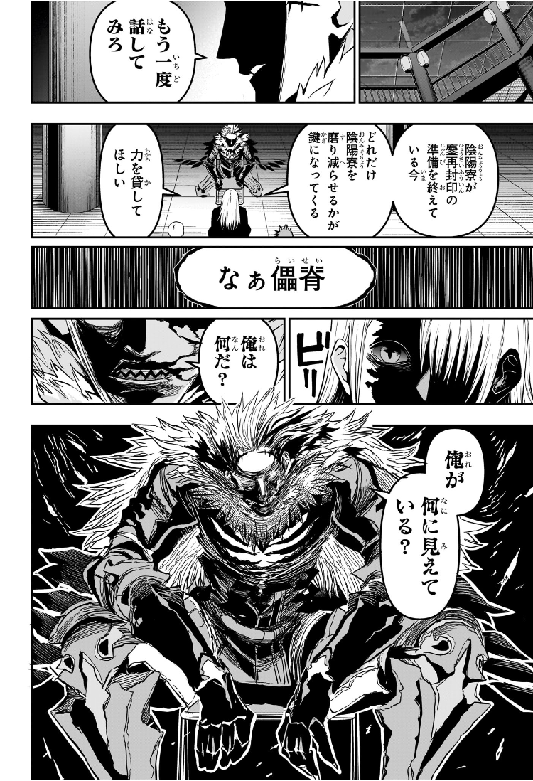 鵺の陰陽師 Chap 81 - Next Chap 82