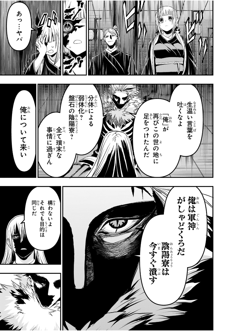 鵺の陰陽師 Chap 81 - Next Chap 82