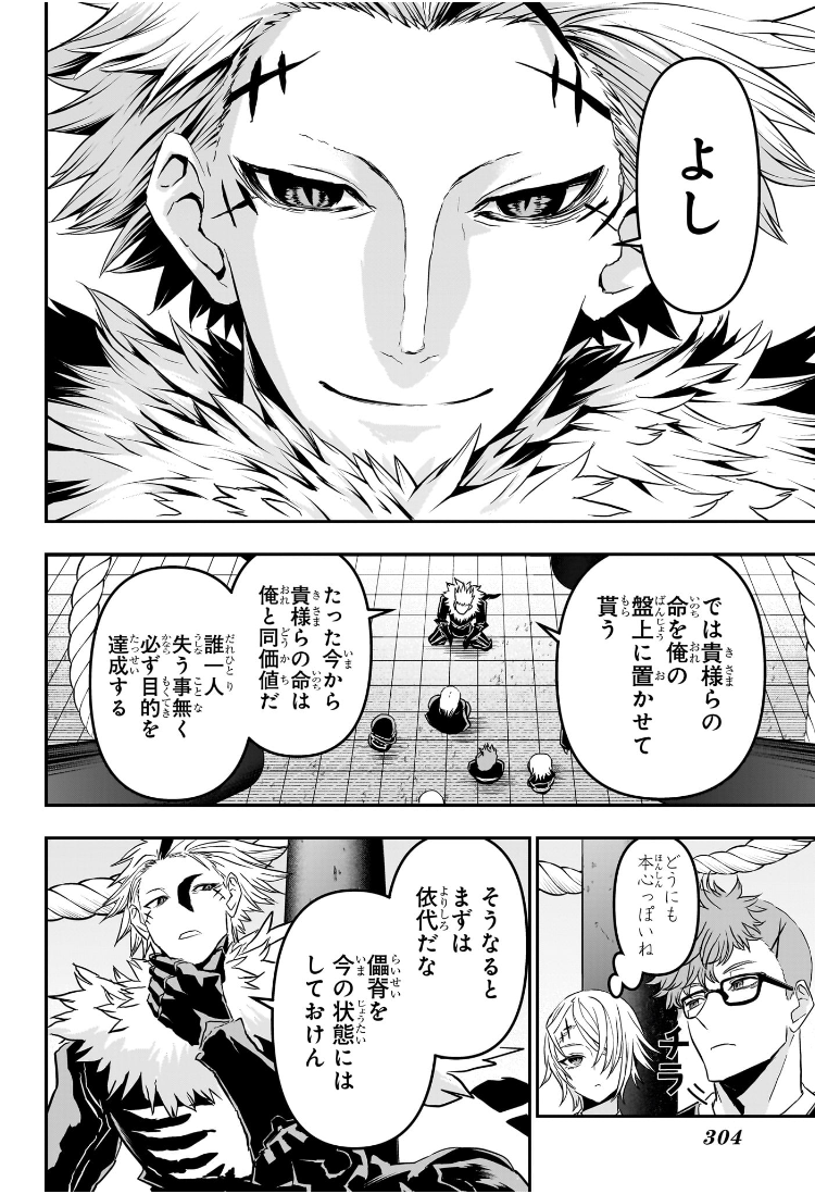 鵺の陰陽師 Chap 81 - Next Chap 82