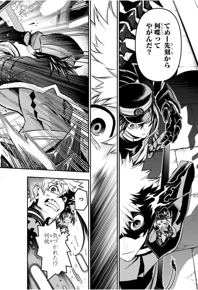 鵺の陰陽師 Chap 81 - Next Chap 82