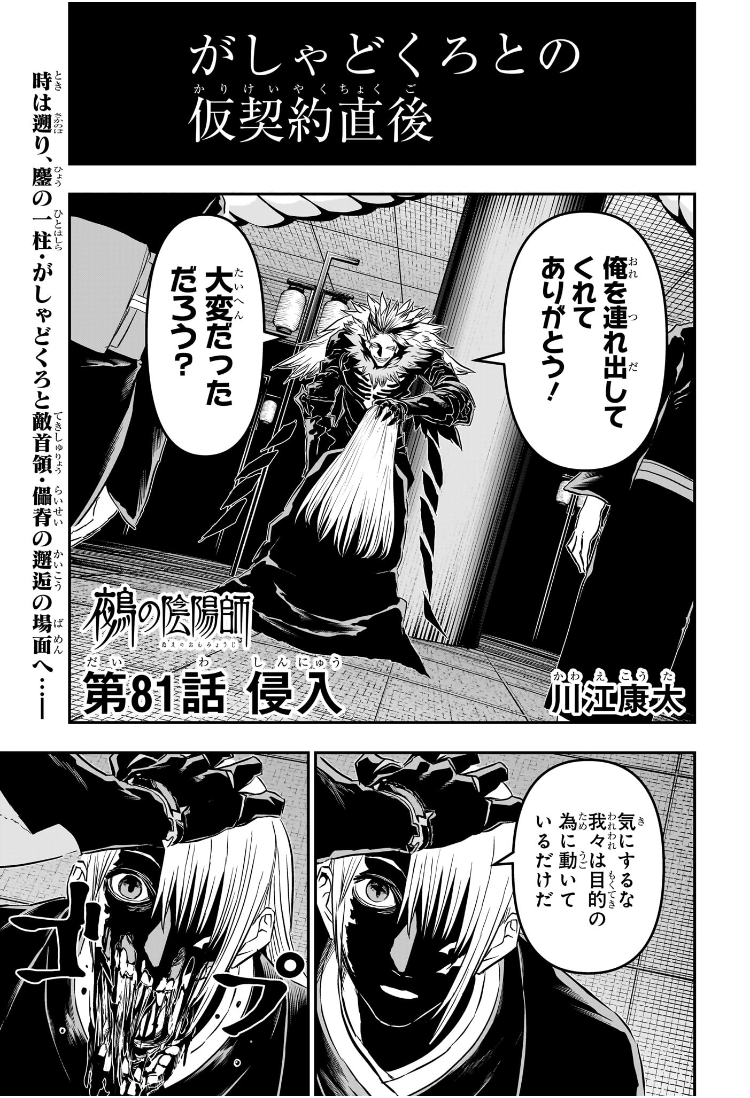 鵺の陰陽師 Chap 81 - Next Chap 82