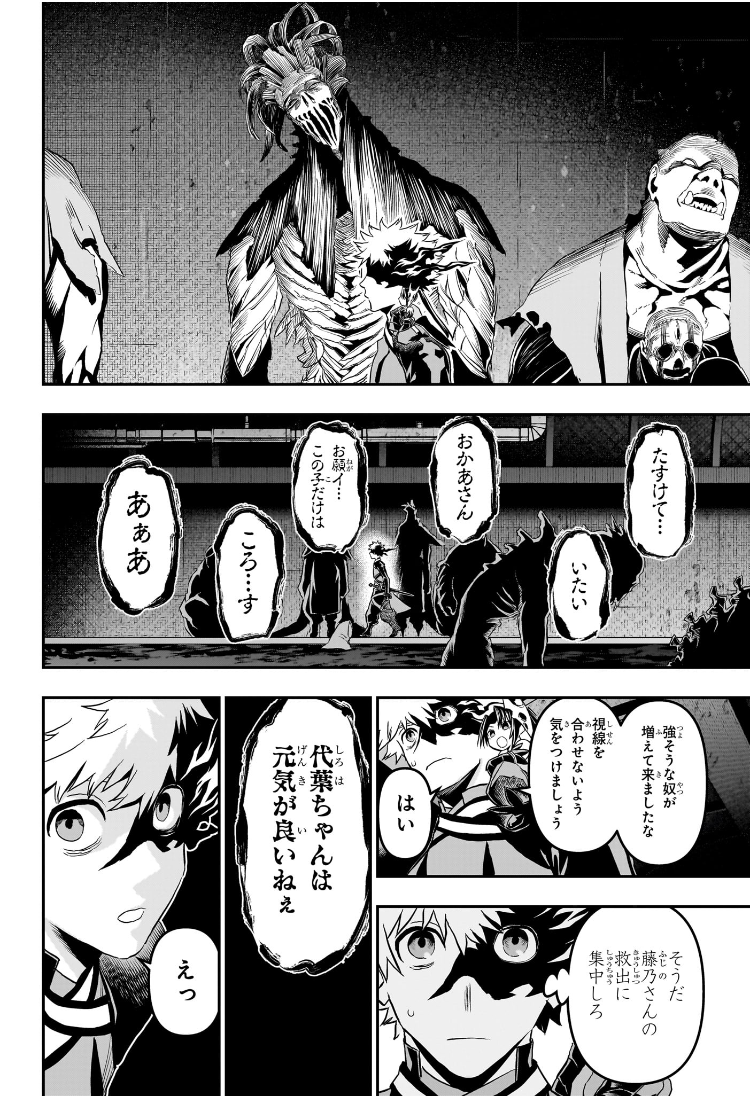 鵺の陰陽師 Chap 81 - Next Chap 82