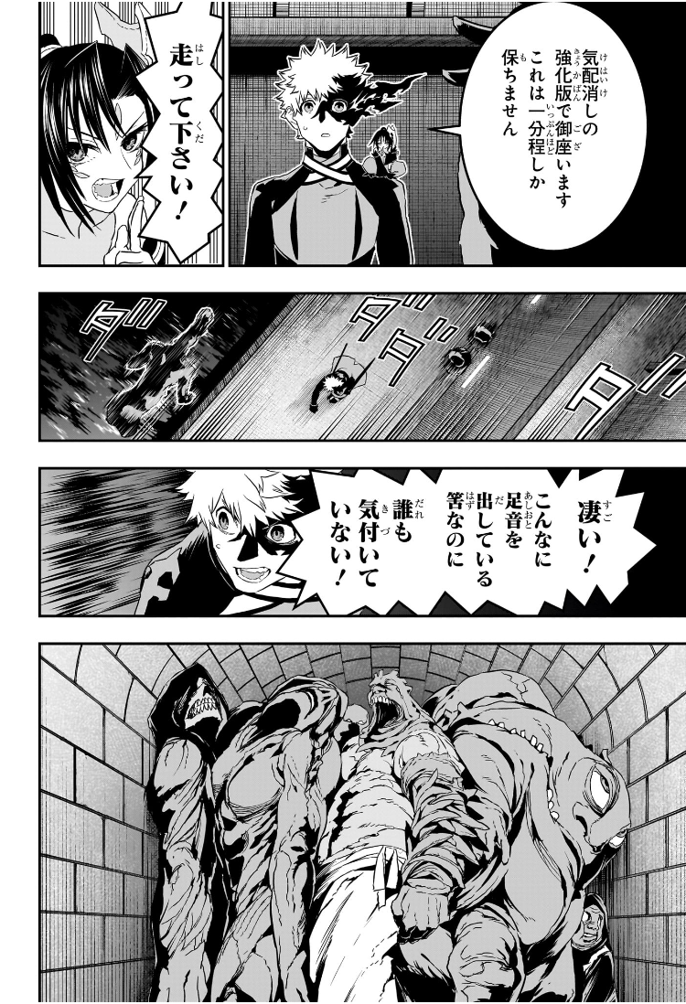 鵺の陰陽師 Chap 81 - Next Chap 82